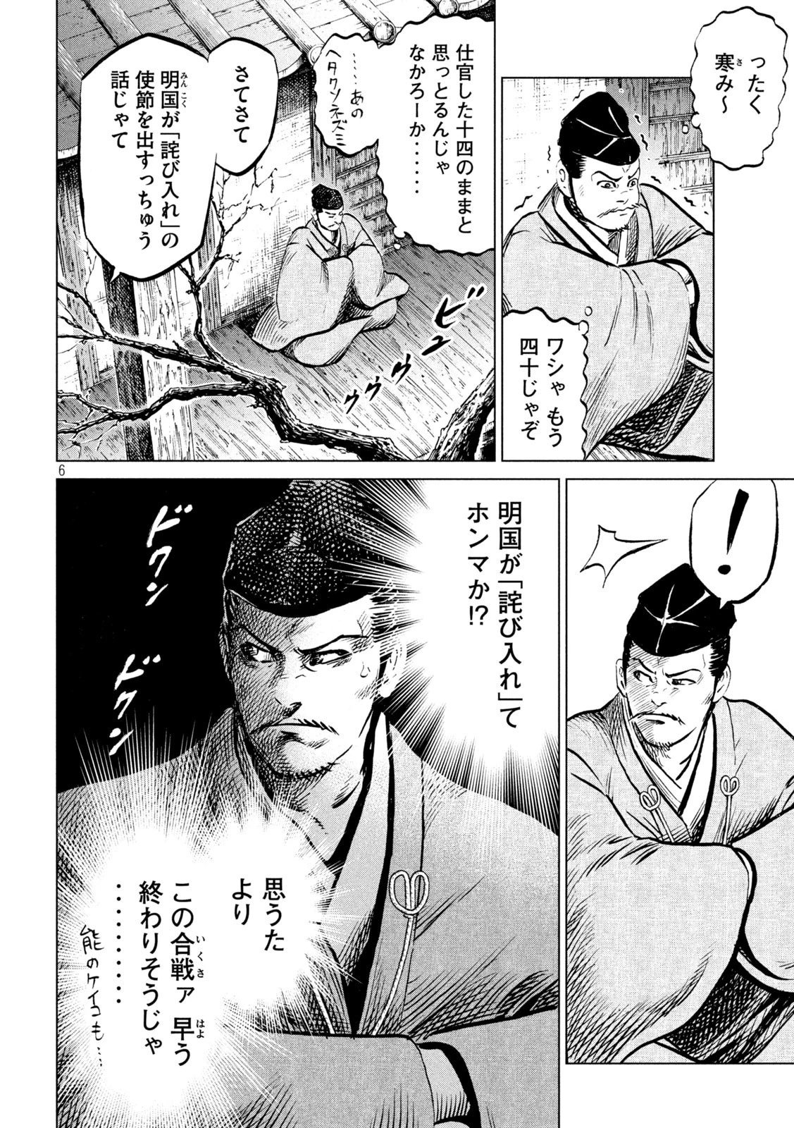 センゴク権兵衛 第203話 - 6