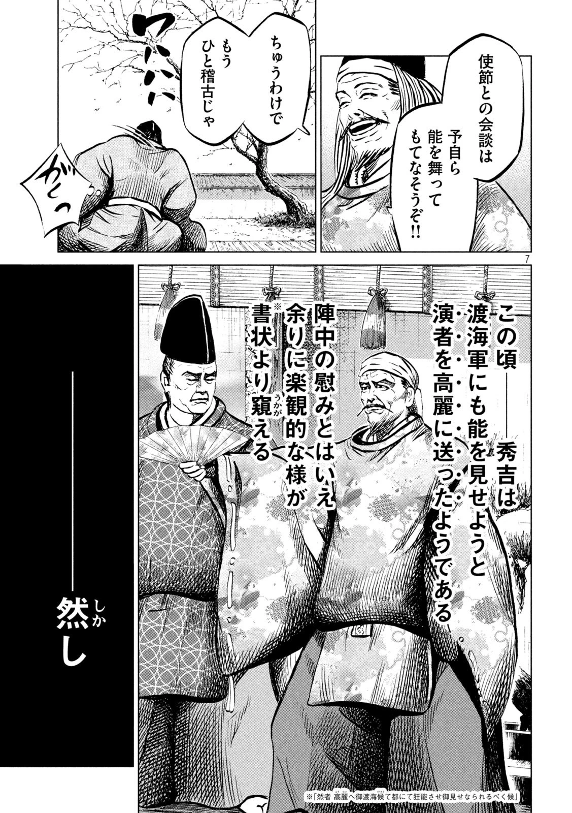 センゴク権兵衛 第203話 - 7