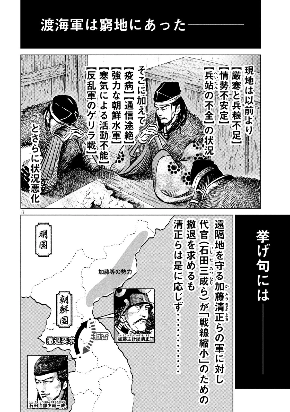 センゴク権兵衛 第203話 - 8