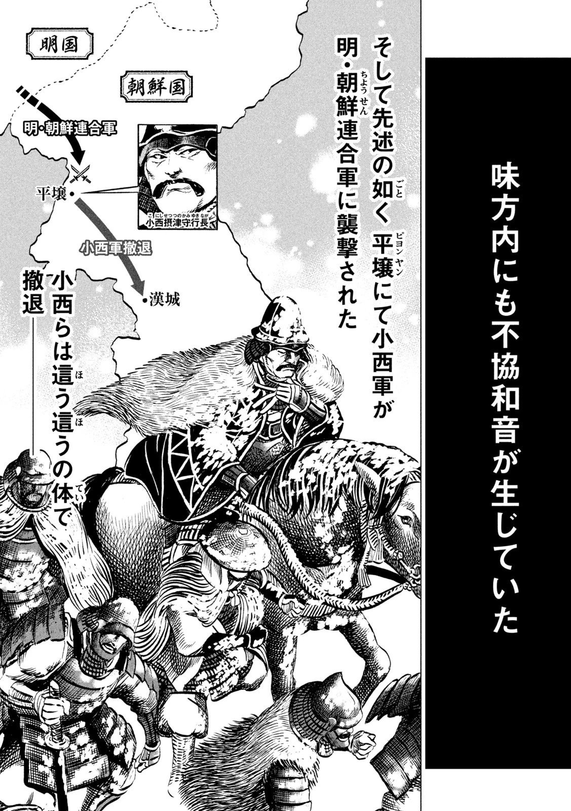 センゴク権兵衛 第203話 - 9