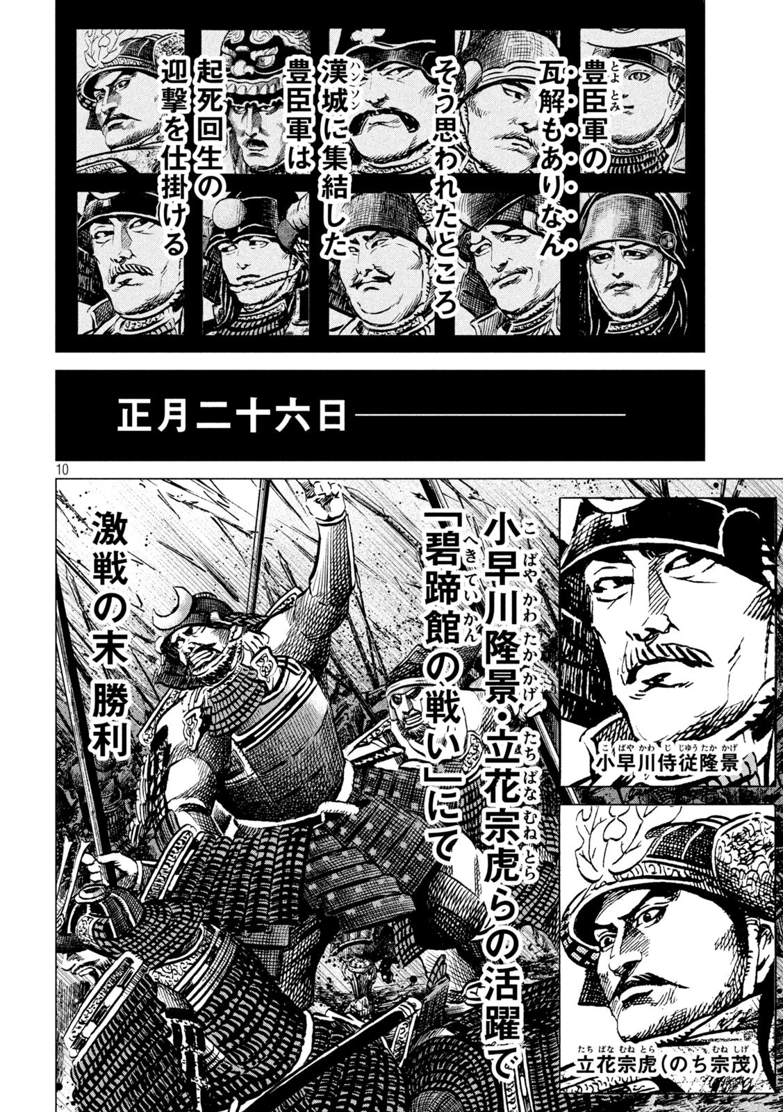 センゴク権兵衛 第203話 - 10