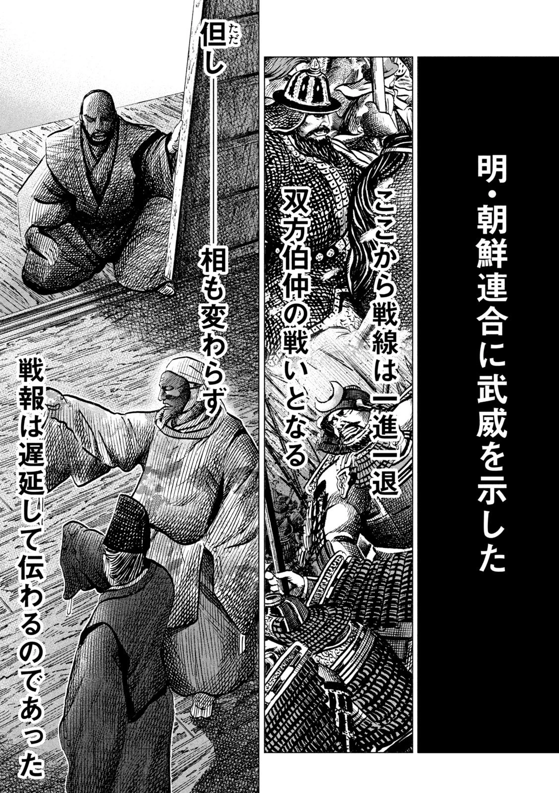 センゴク権兵衛 第203話 - 11