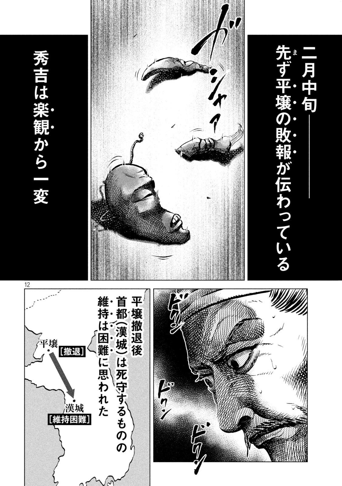 センゴク権兵衛 第203話 - 12