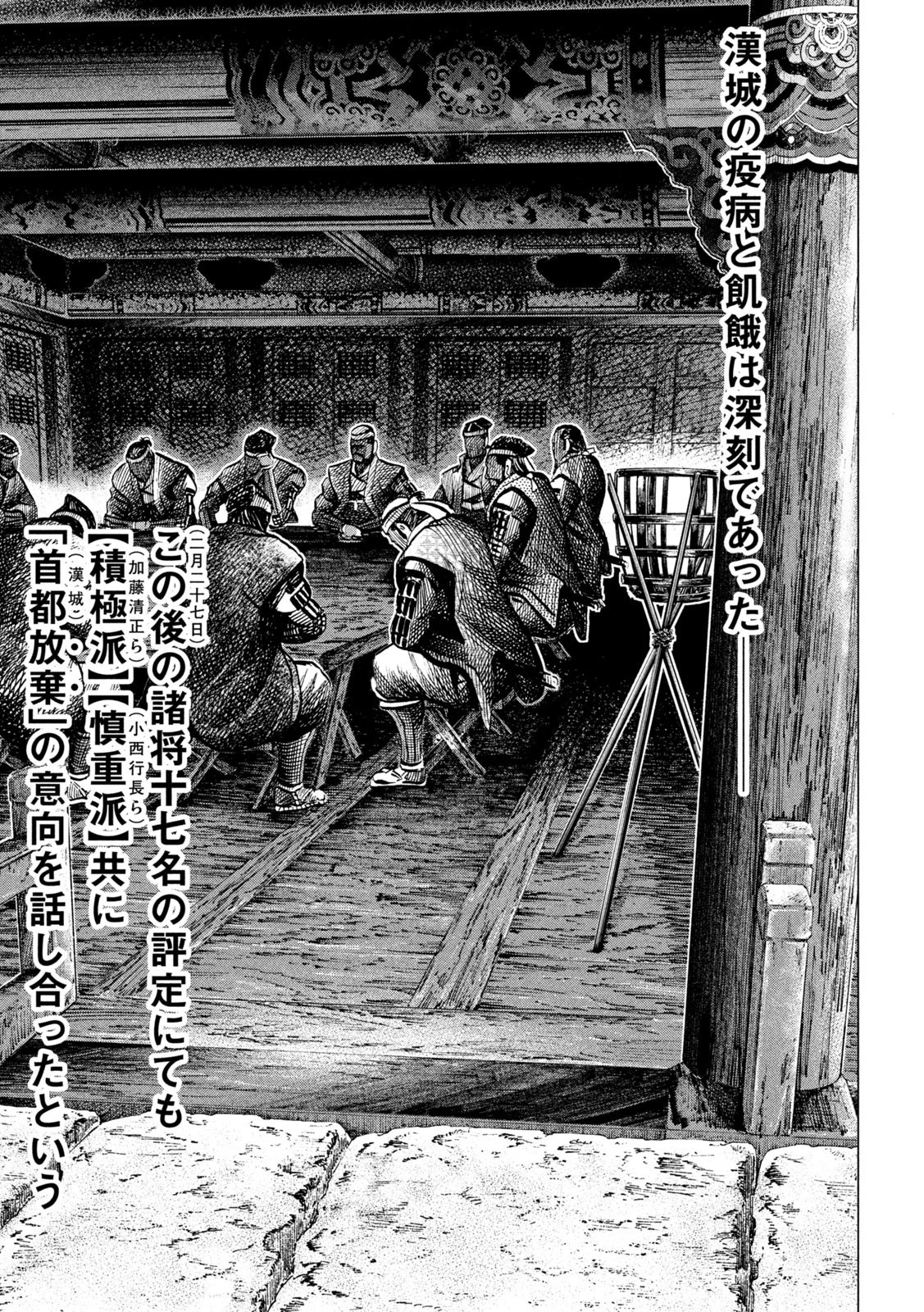 センゴク権兵衛 第203話 - 13