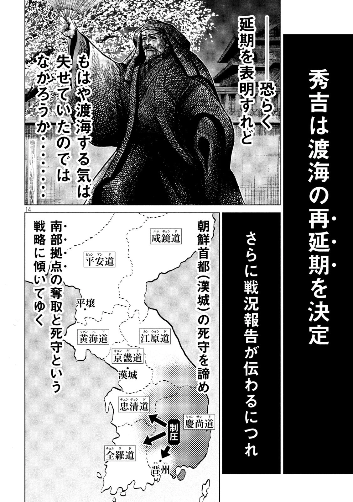 センゴク権兵衛 第203話 - 14