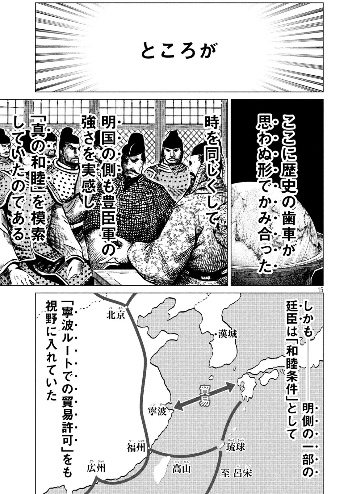 センゴク権兵衛 第203話 - 15