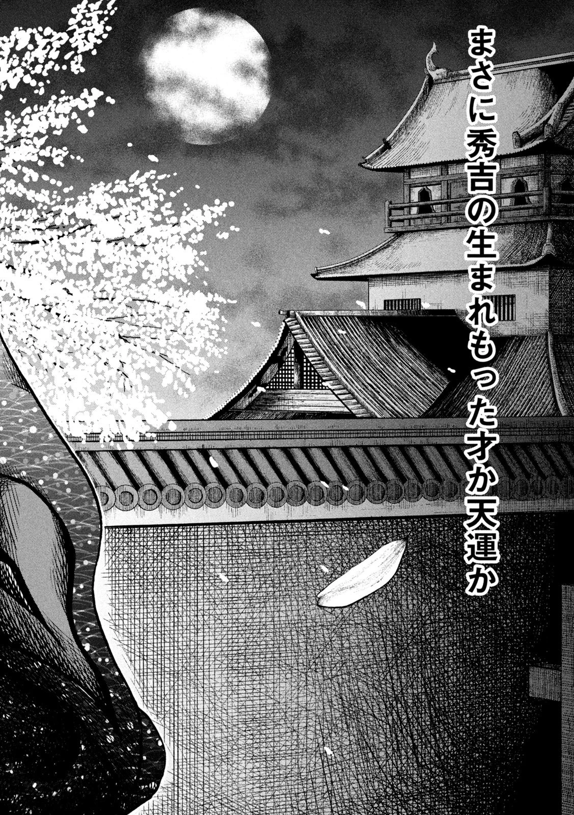 センゴク権兵衛 第203話 - 16