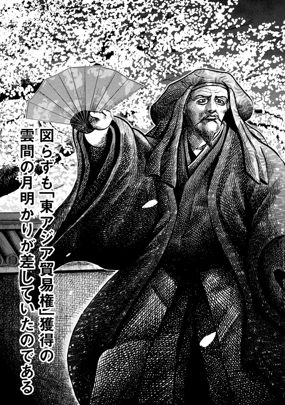 センゴク権兵衛 第203話 - 17