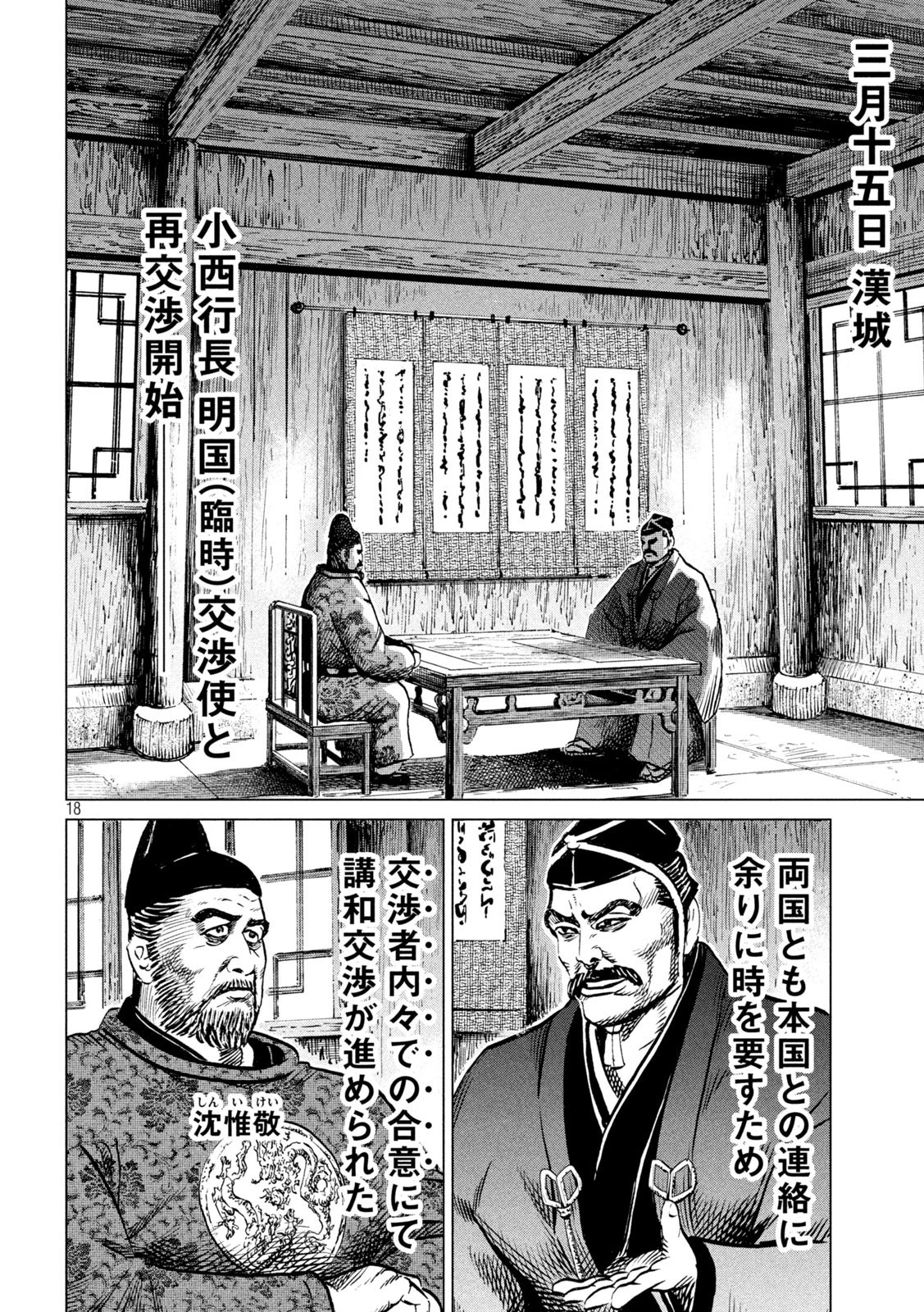 センゴク権兵衛 第203話 - 18