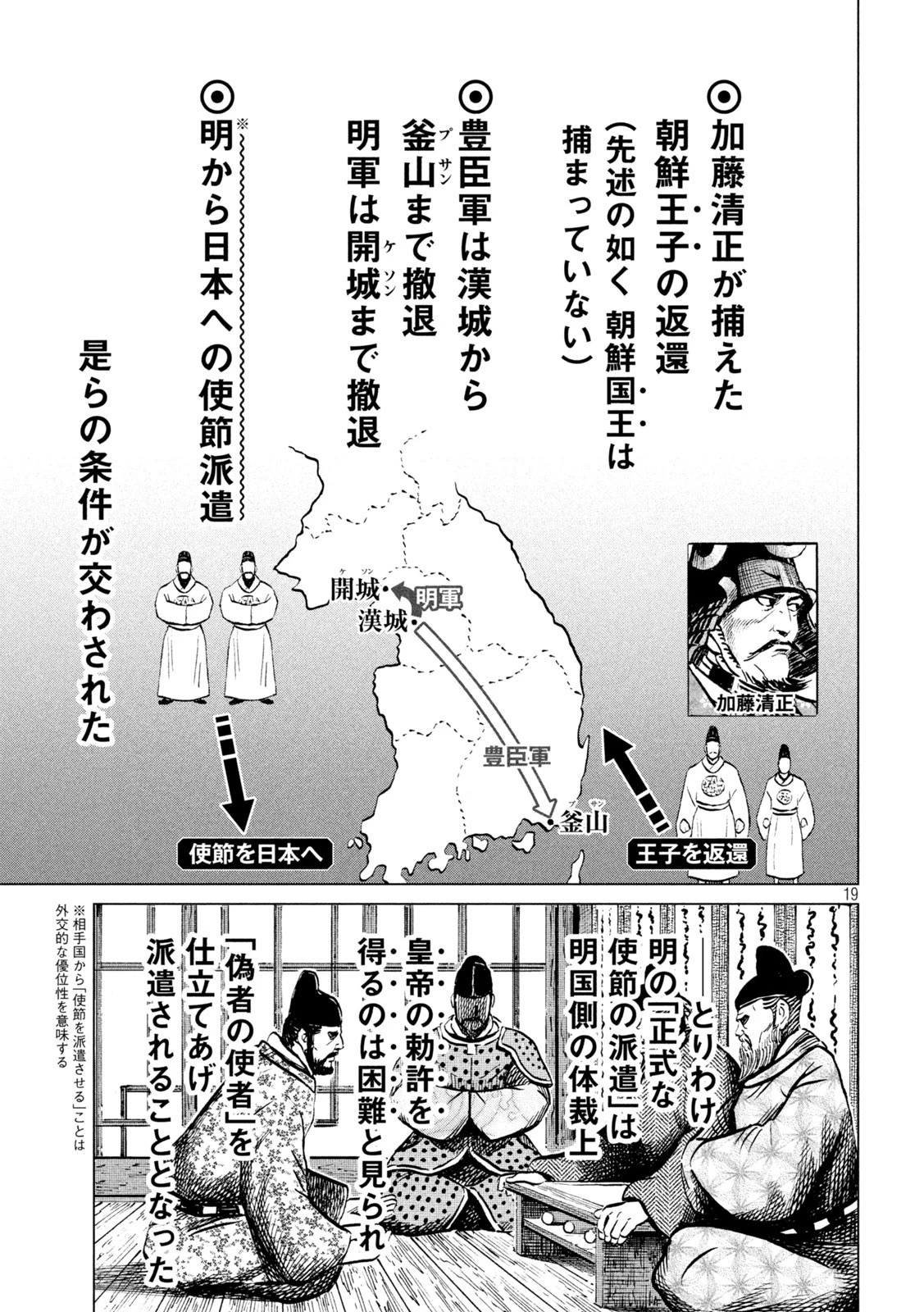 センゴク権兵衛 第203話 - 19