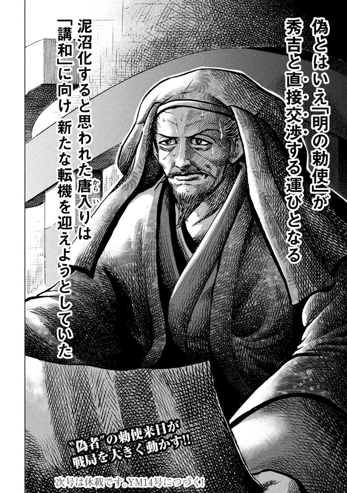 センゴク権兵衛 第203話 - 20