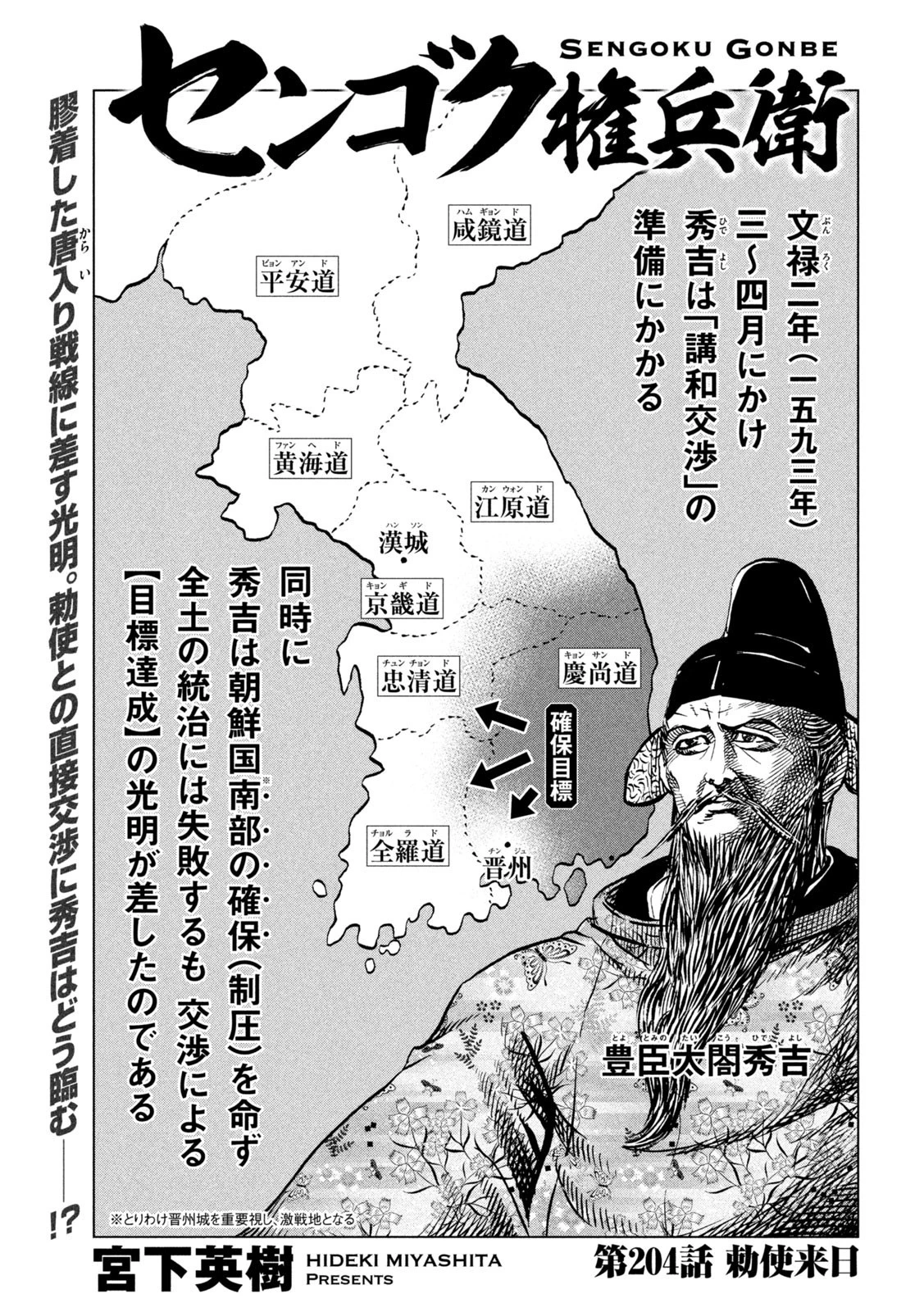 センゴク権兵衛 第204話 - 1