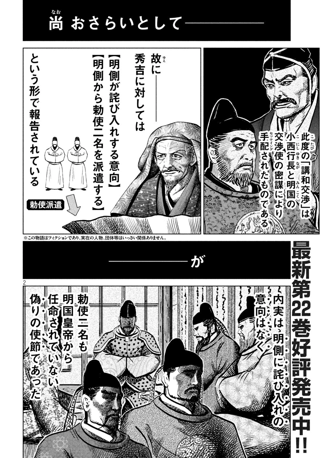 センゴク権兵衛 第204話 - 2