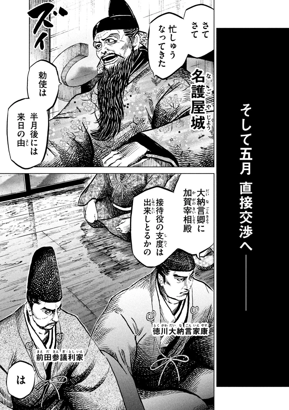 センゴク権兵衛 第204話 - 3