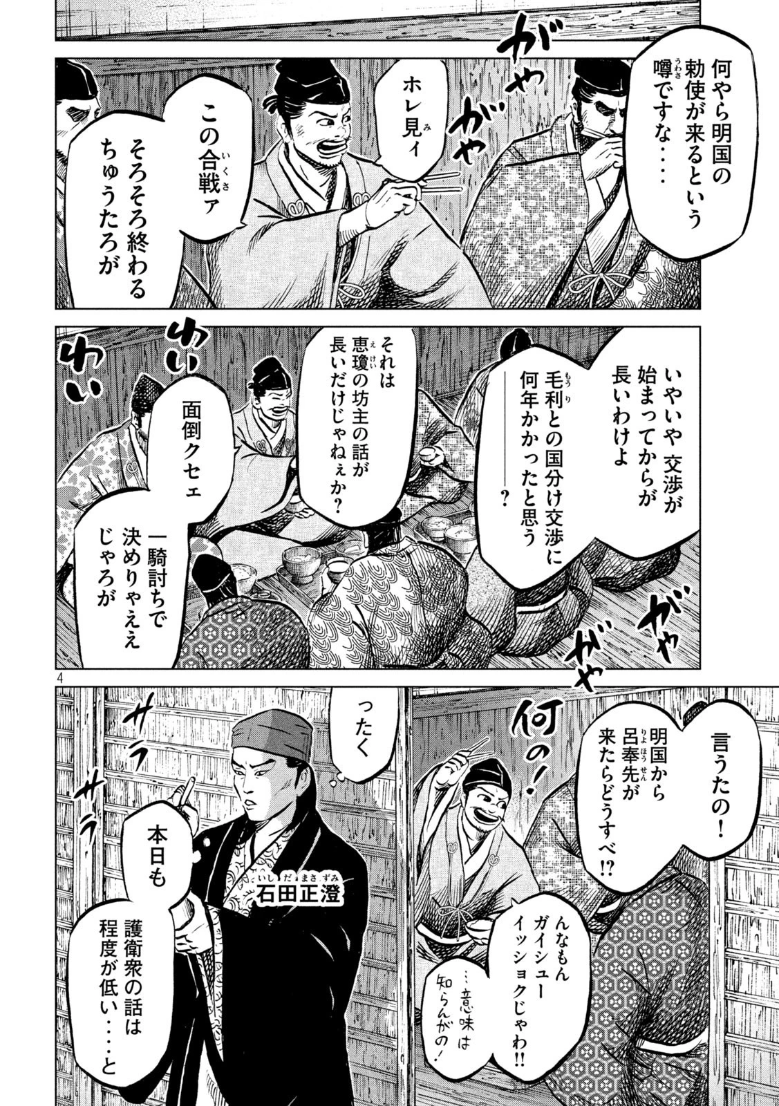 センゴク権兵衛 第204話 - 4