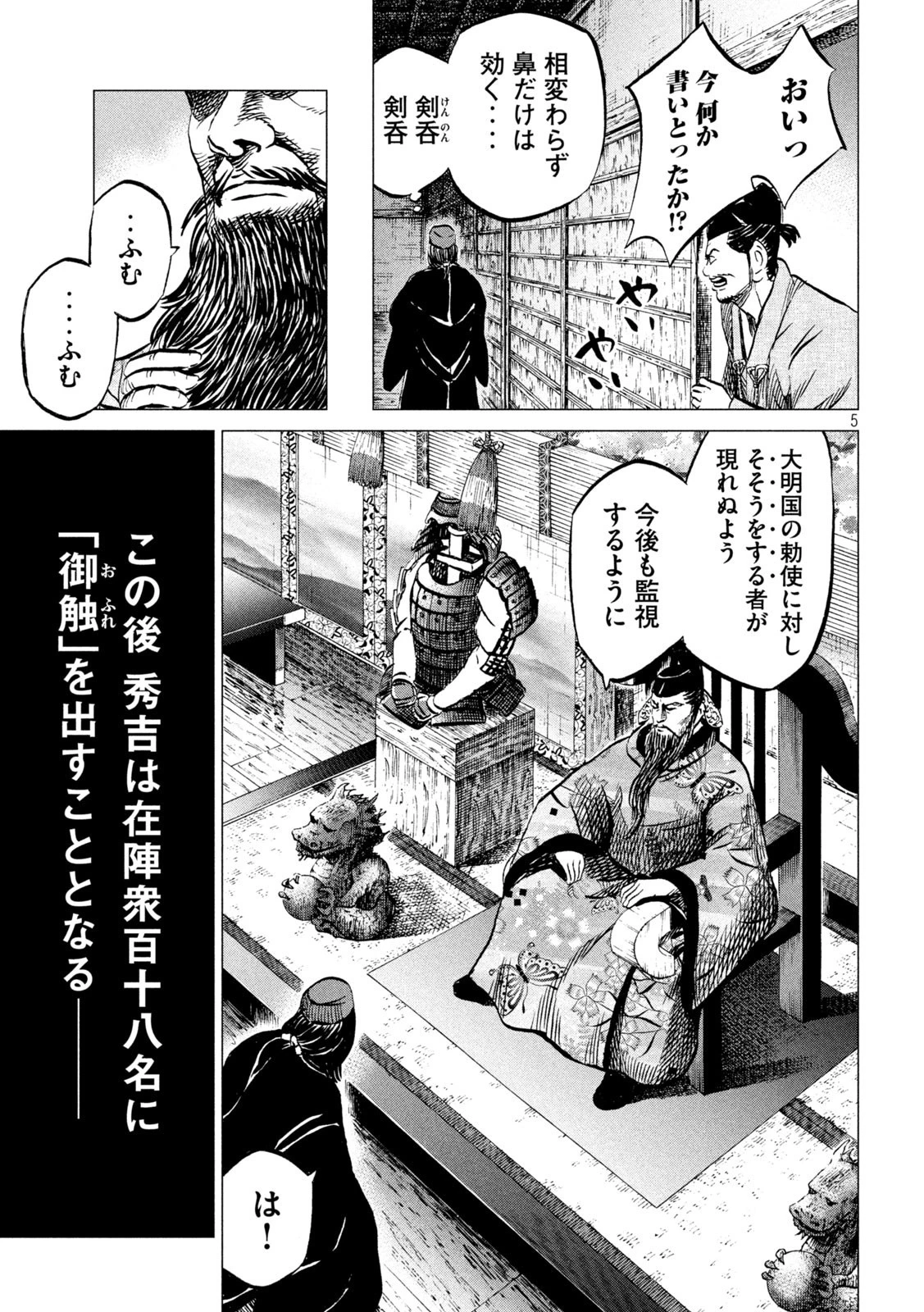 センゴク権兵衛 第204話 - 5