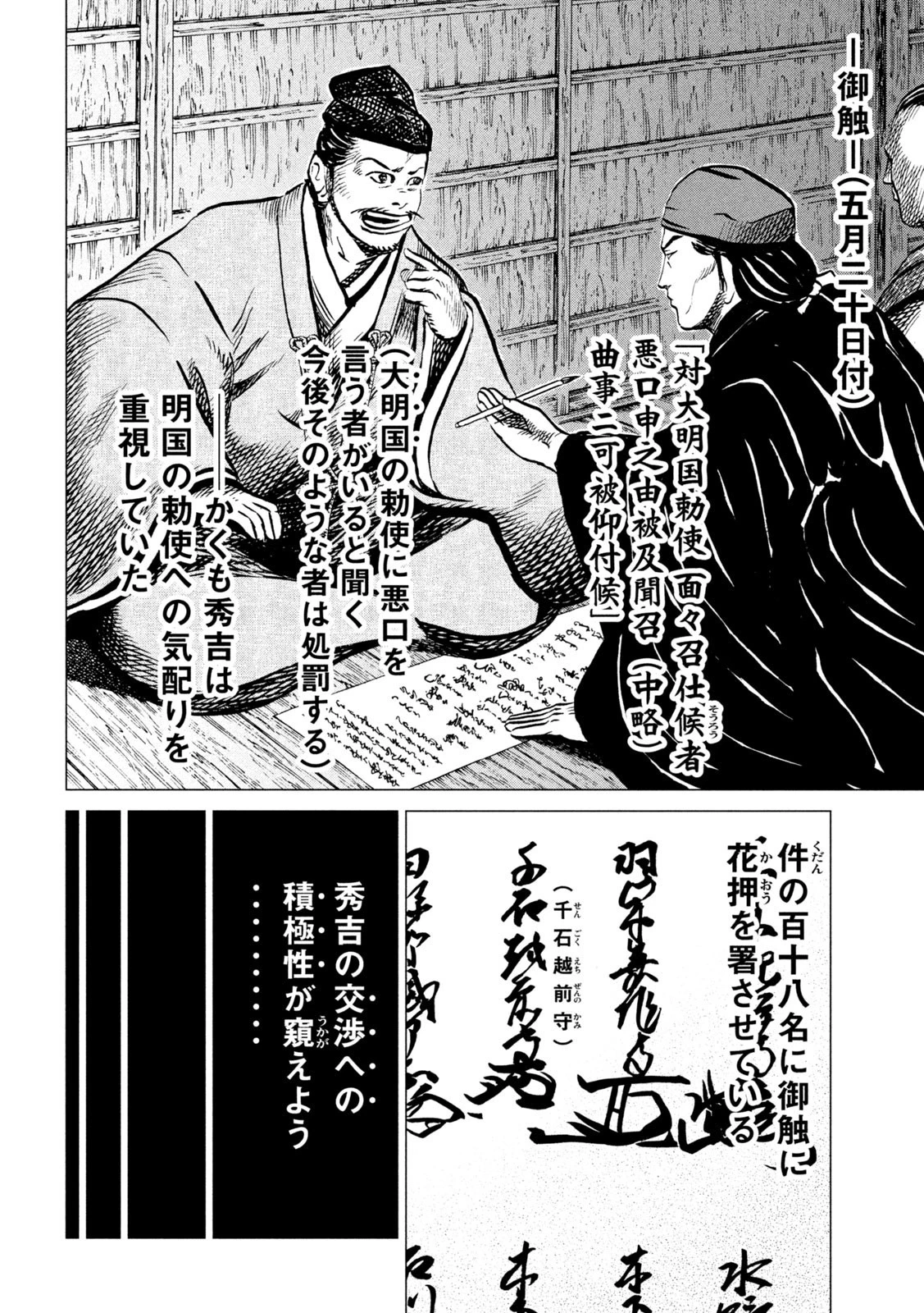 センゴク権兵衛 第204話 - 6