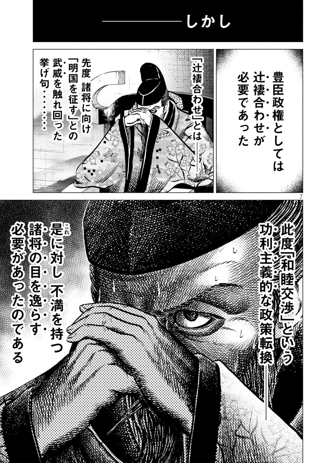 センゴク権兵衛 第204話 - 7