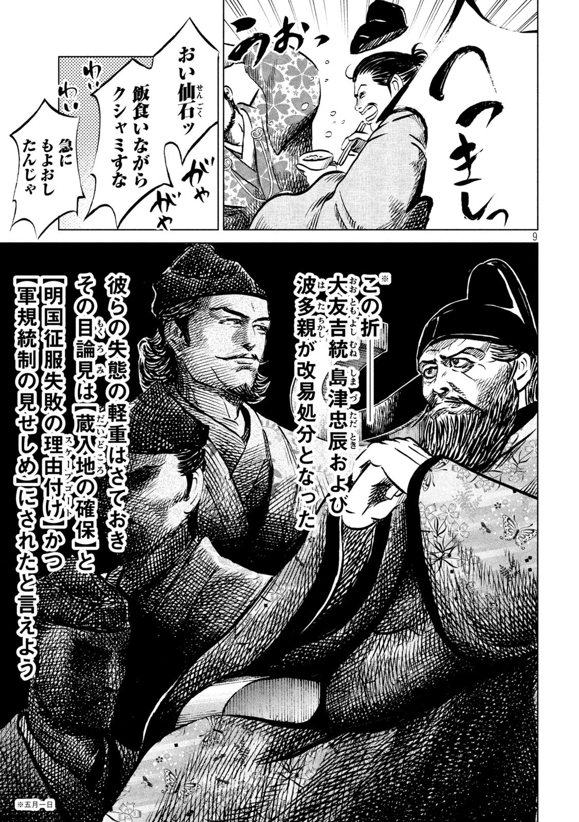 センゴク権兵衛 第204話 - 9