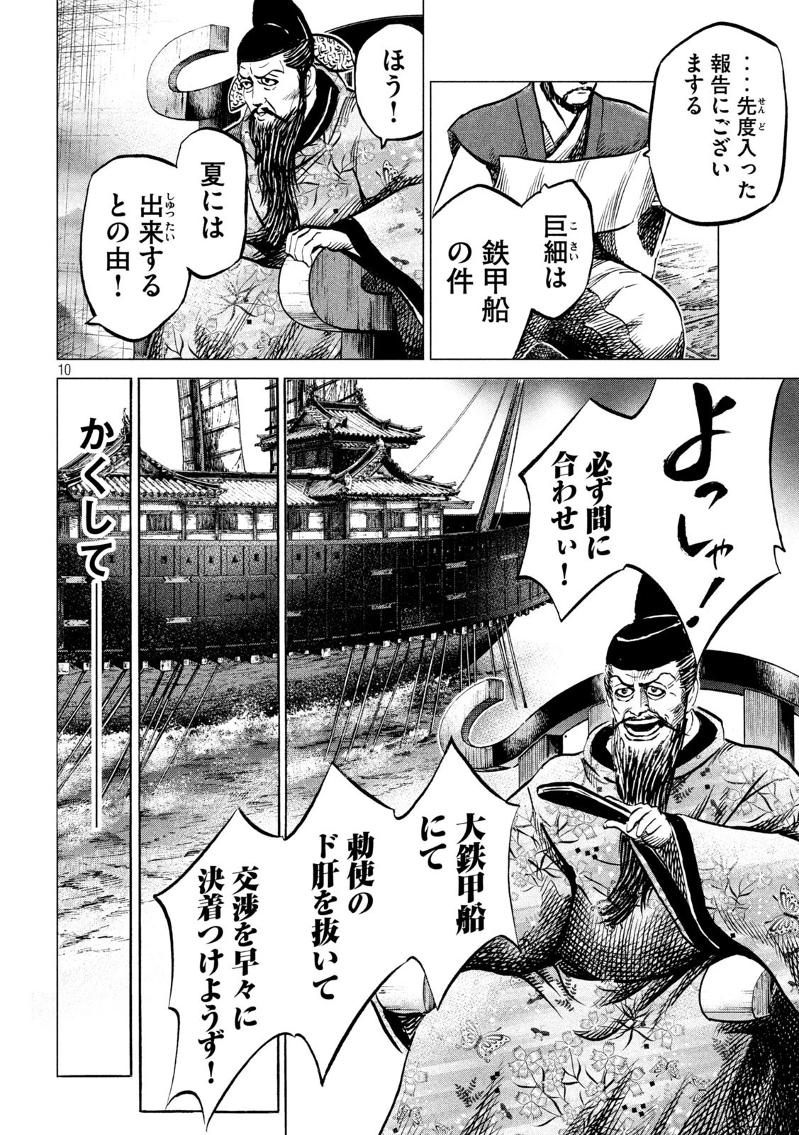 センゴク権兵衛 第204話 - 10