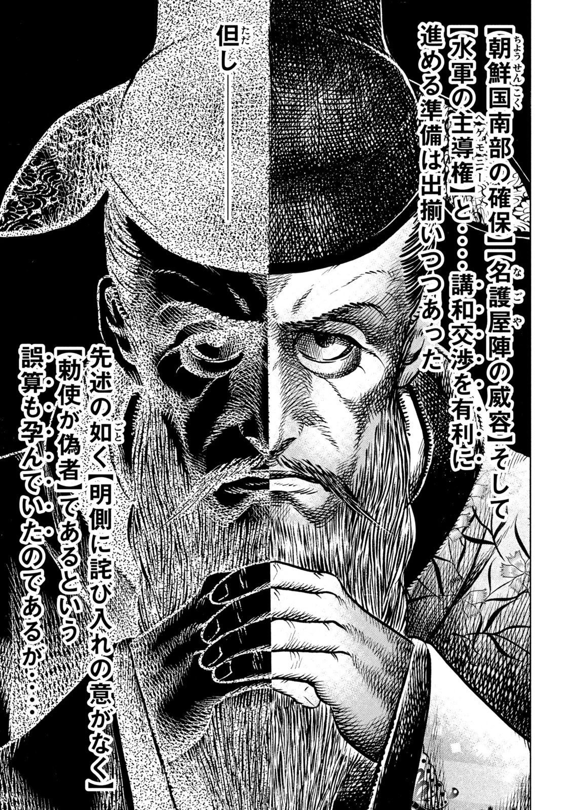 センゴク権兵衛 第204話 - 11