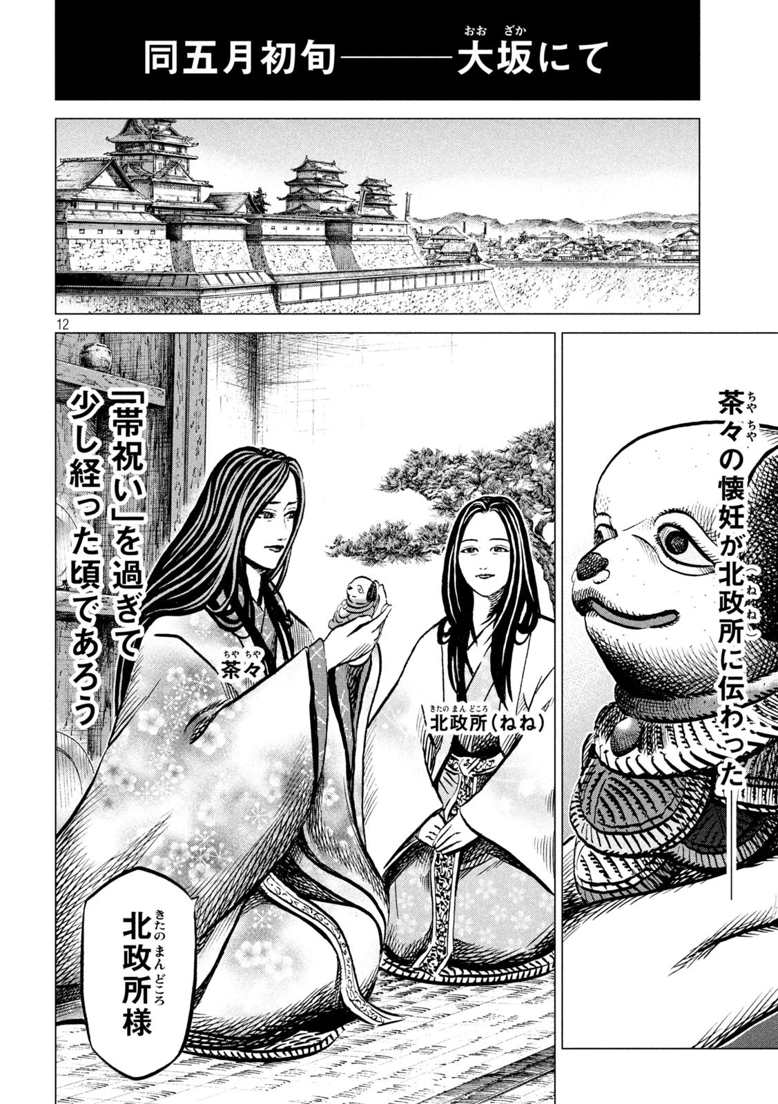 センゴク権兵衛 第204話 - 12