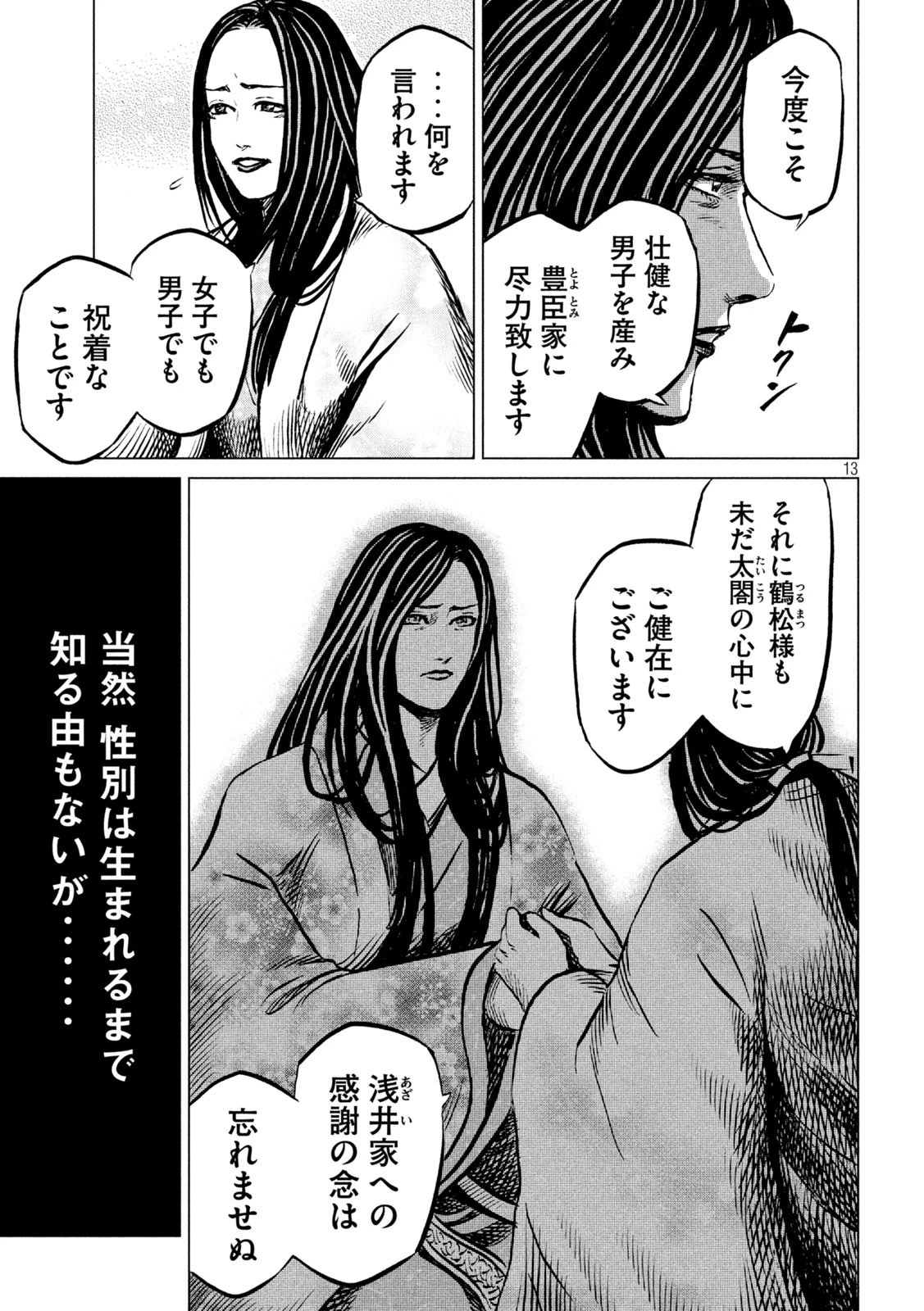 センゴク権兵衛 第204話 - 13