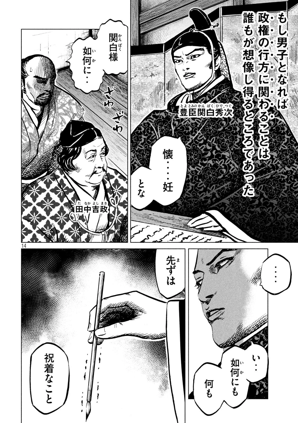 センゴク権兵衛 第204話 - 14