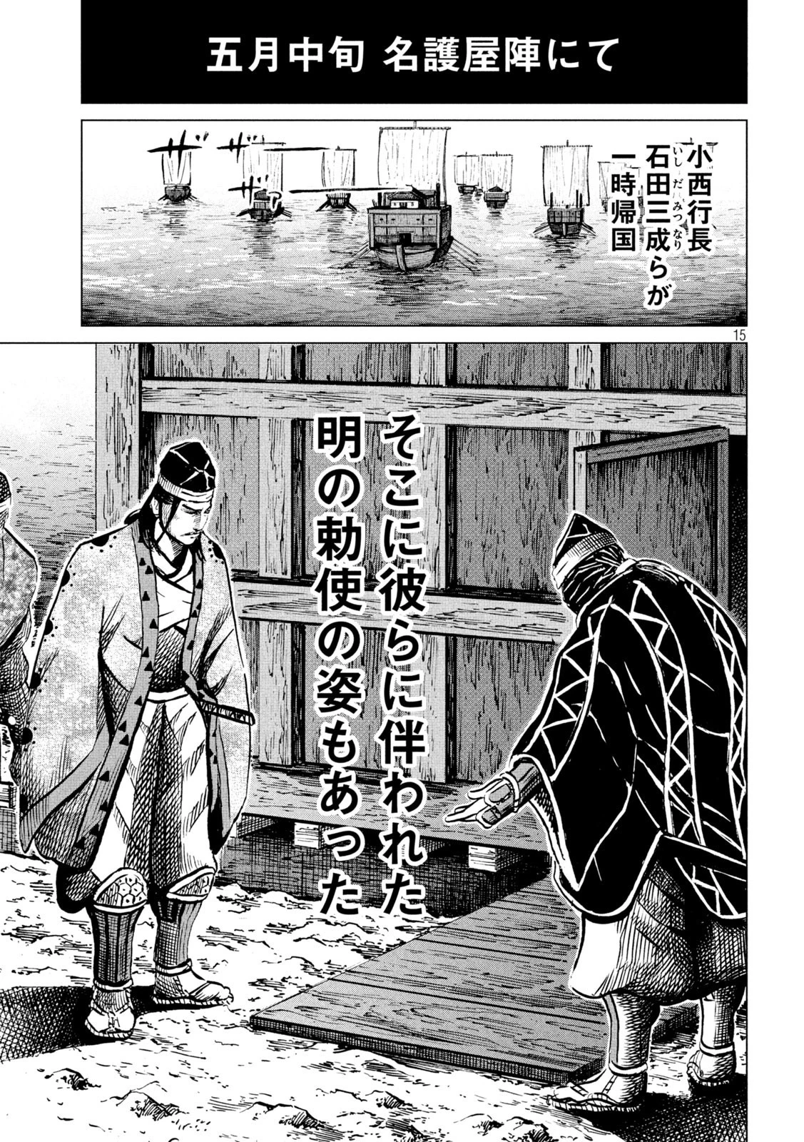 センゴク権兵衛 第204話 - 15