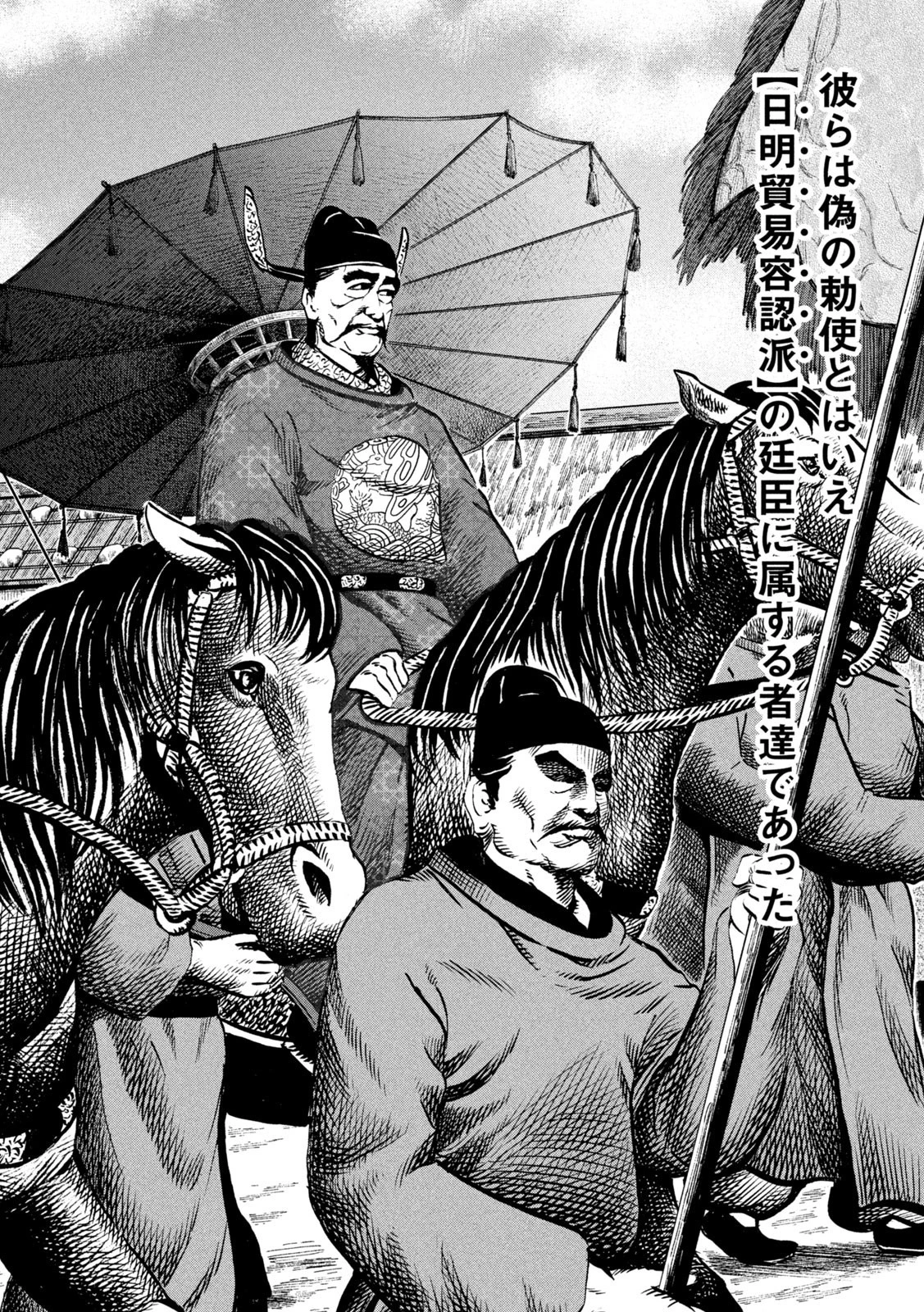 センゴク権兵衛 第204話 - 16