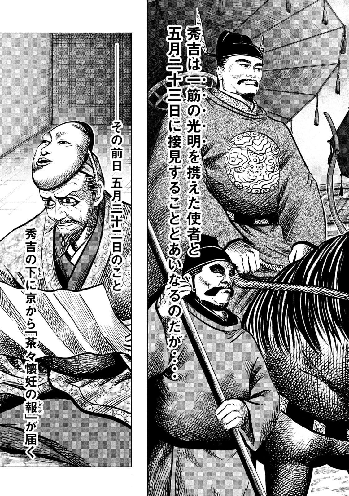 センゴク権兵衛 第204話 - 17