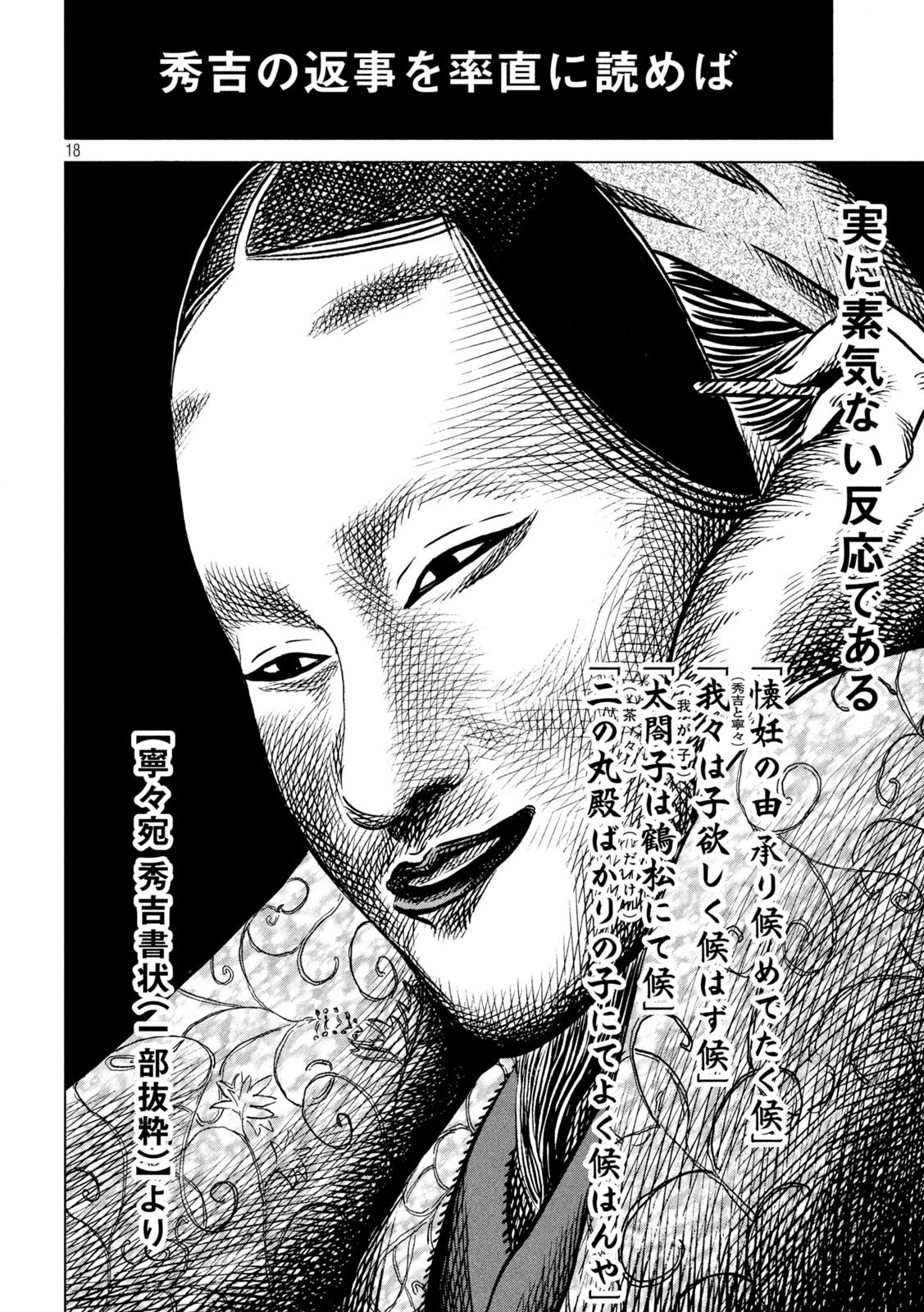 センゴク権兵衛 第204話 - 18