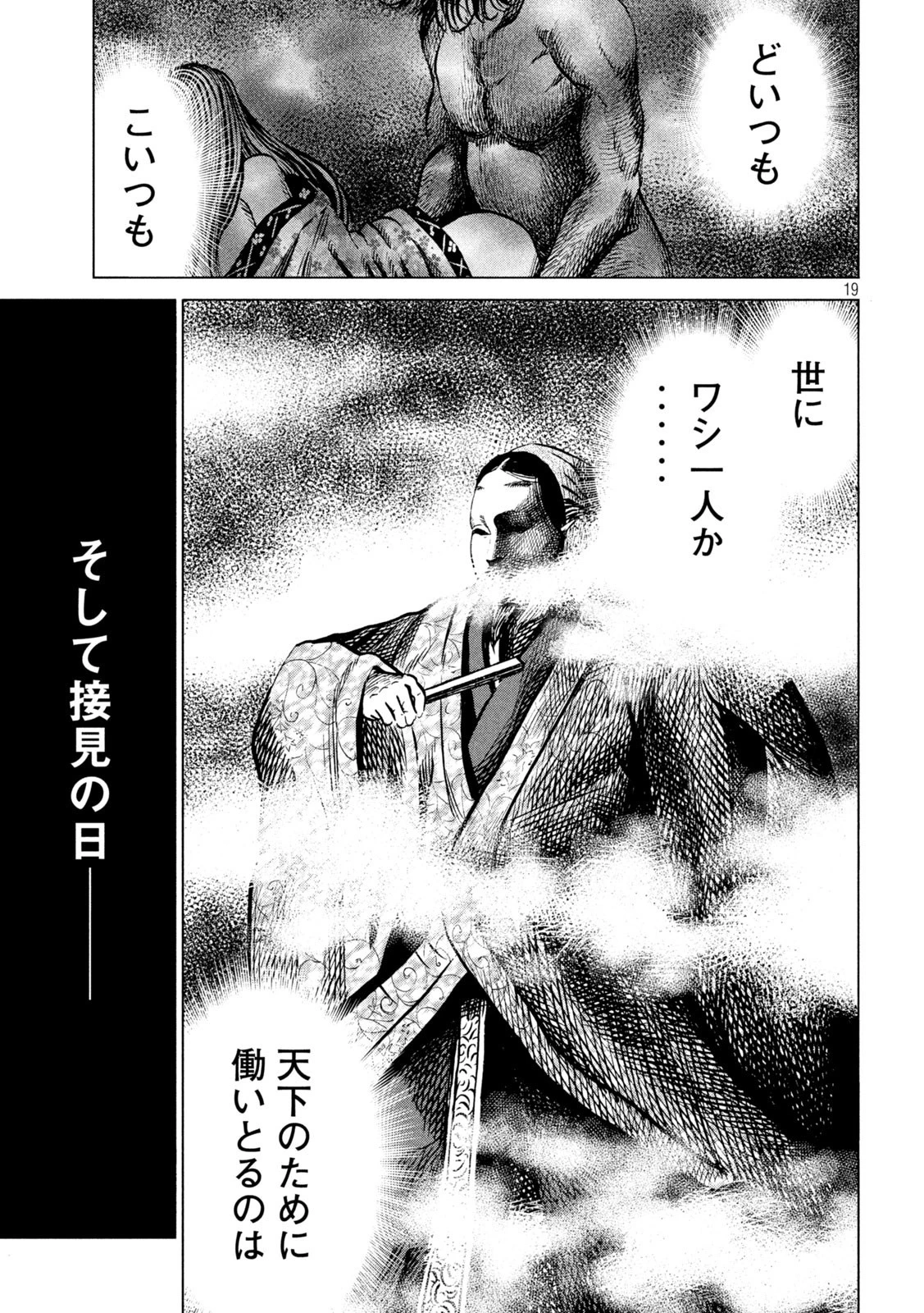 センゴク権兵衛 第204話 - 19