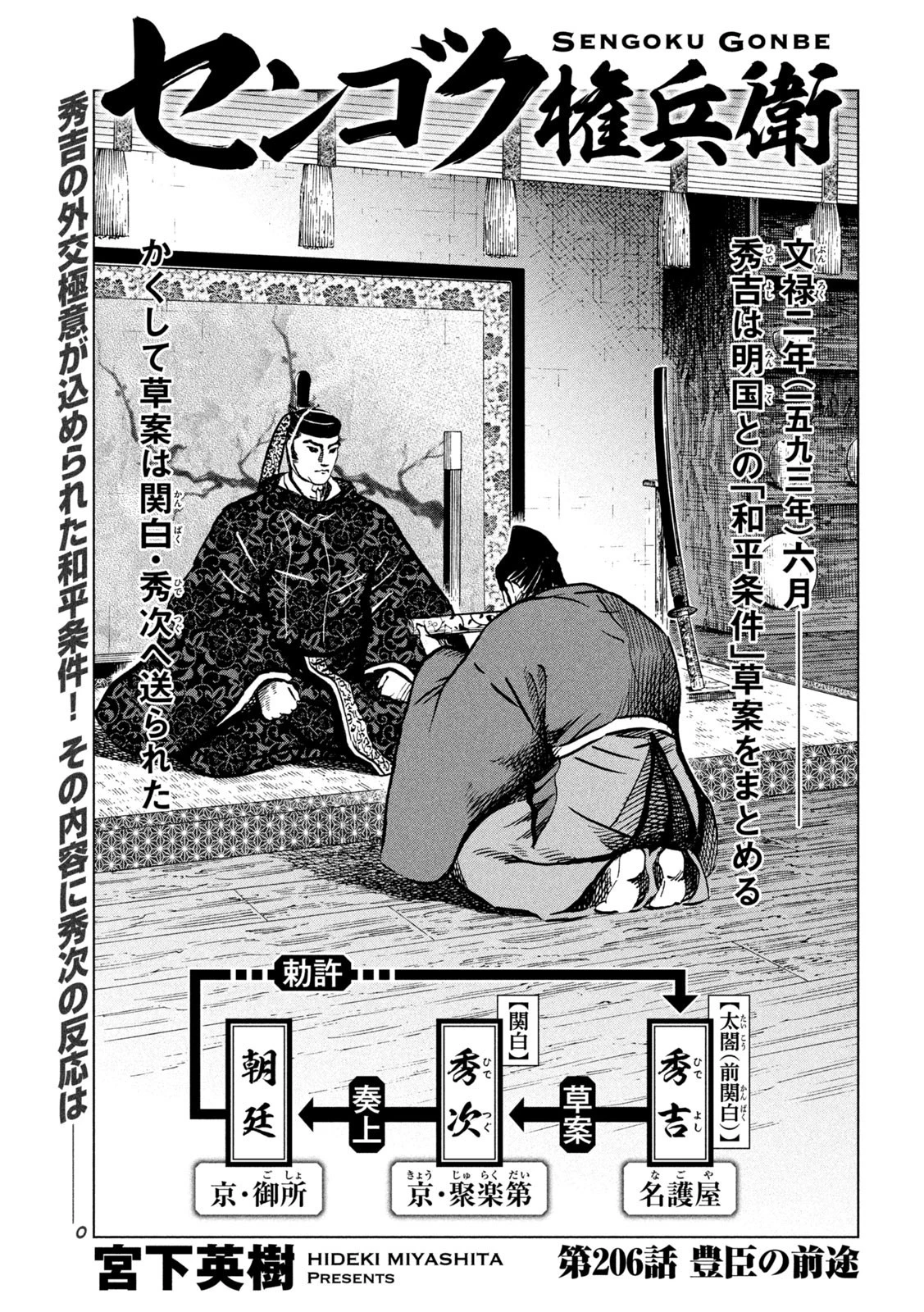 センゴク権兵衛 第205話 - 1