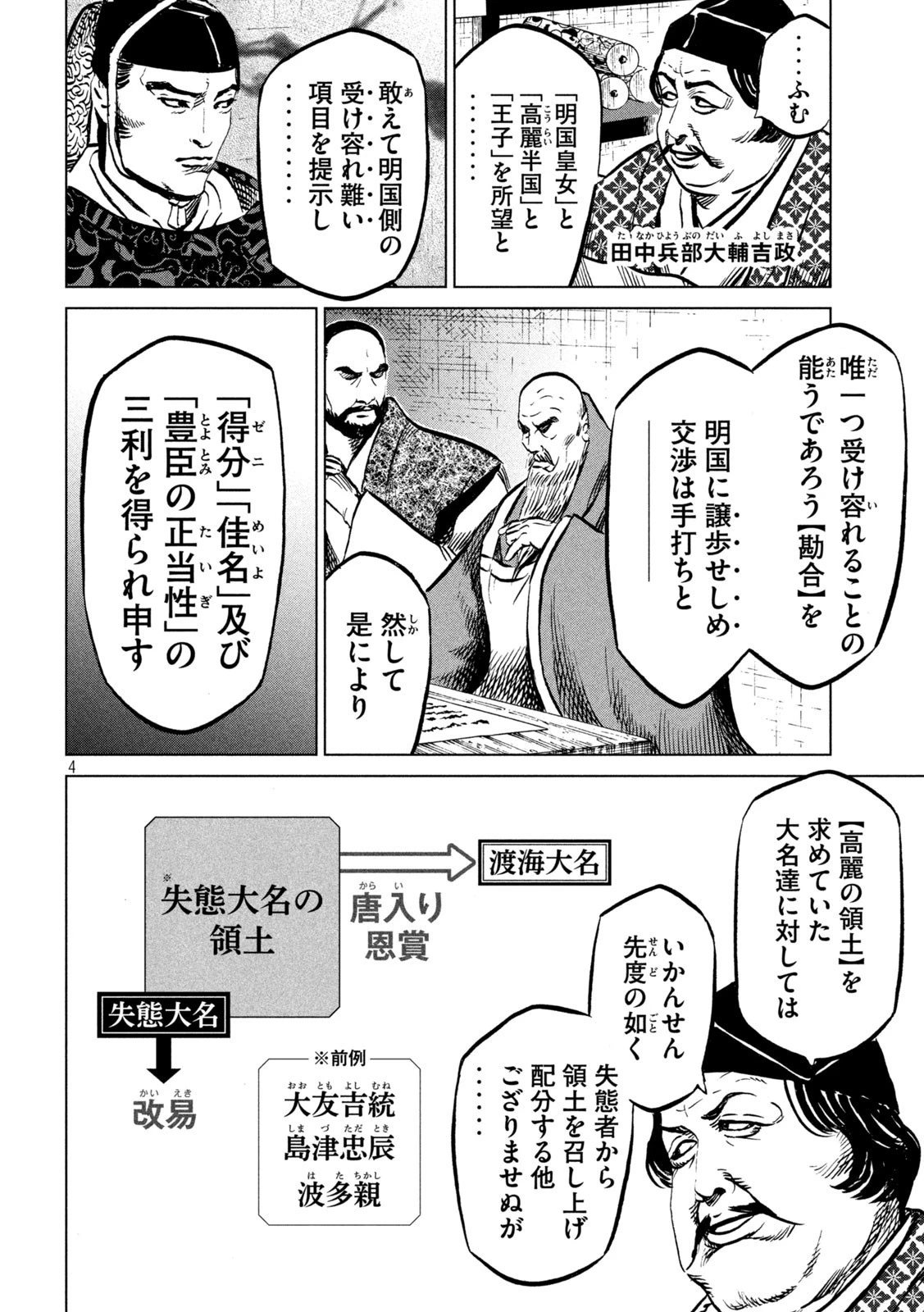 センゴク権兵衛 第205話 - 4