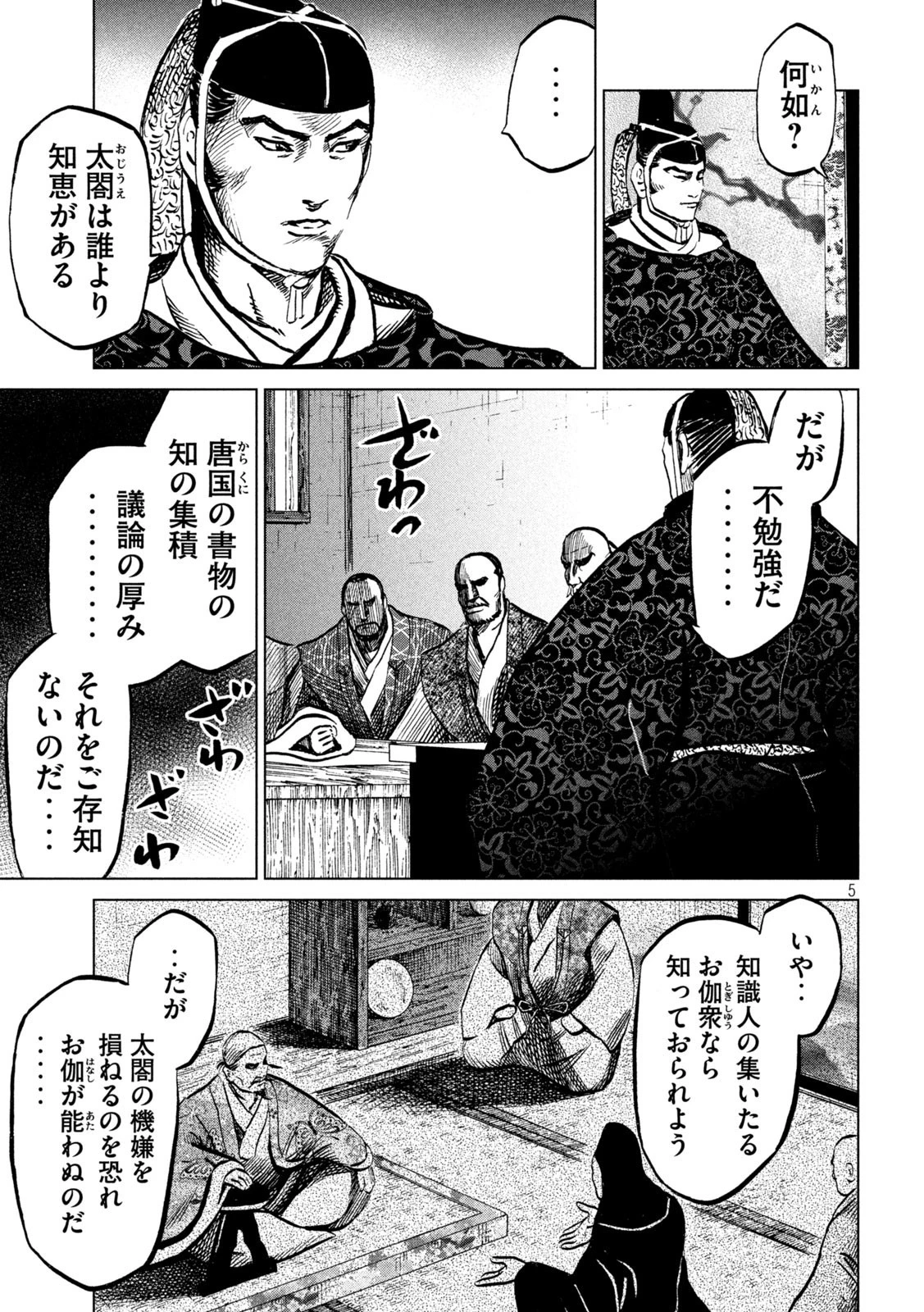 センゴク権兵衛 第205話 - 5