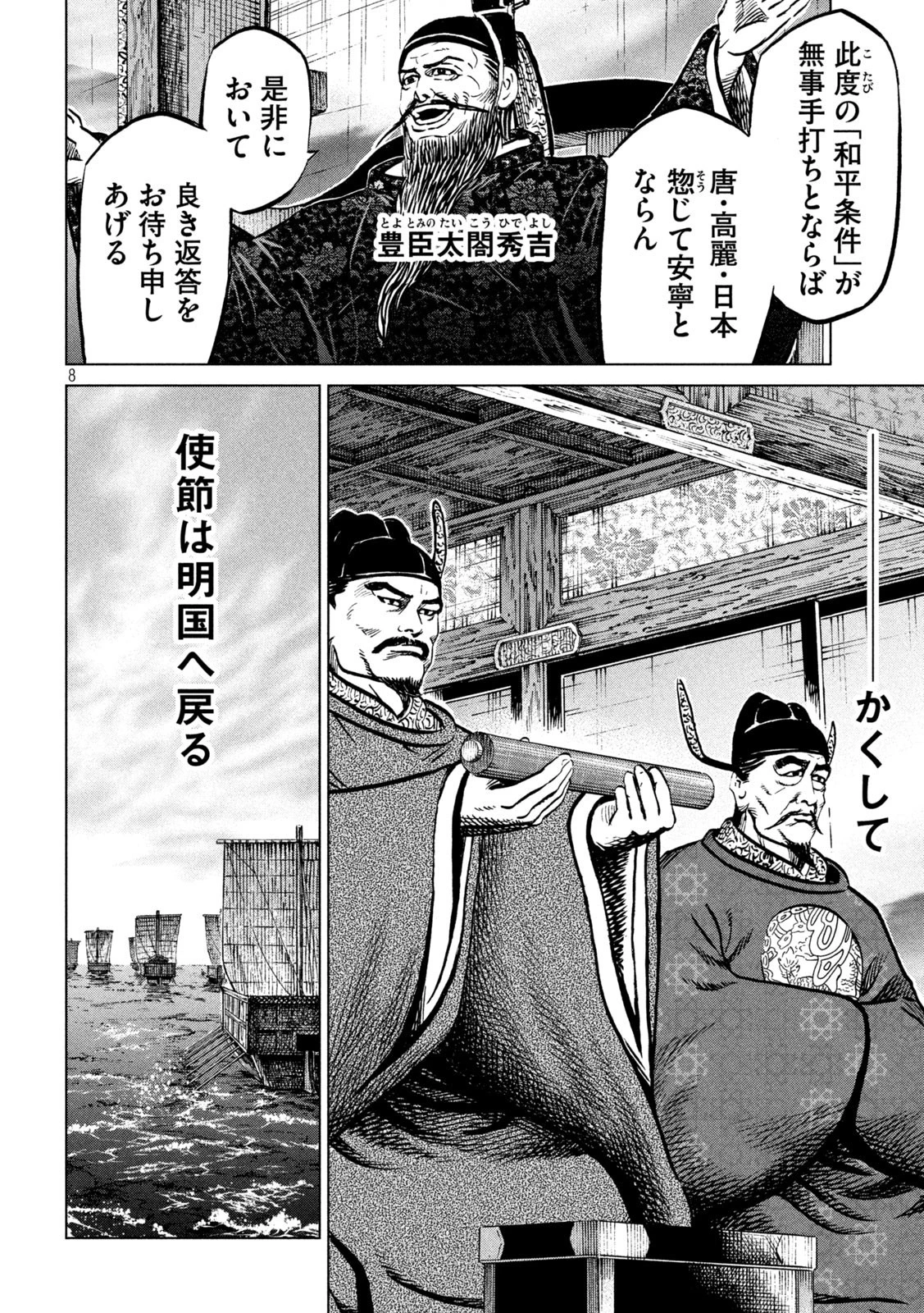 センゴク権兵衛 第205話 - 8