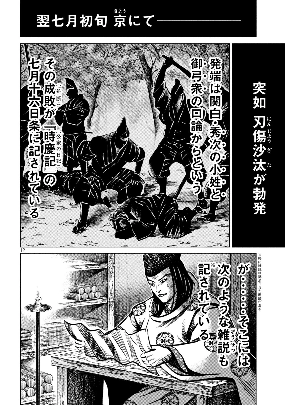 センゴク権兵衛 第205話 - 12