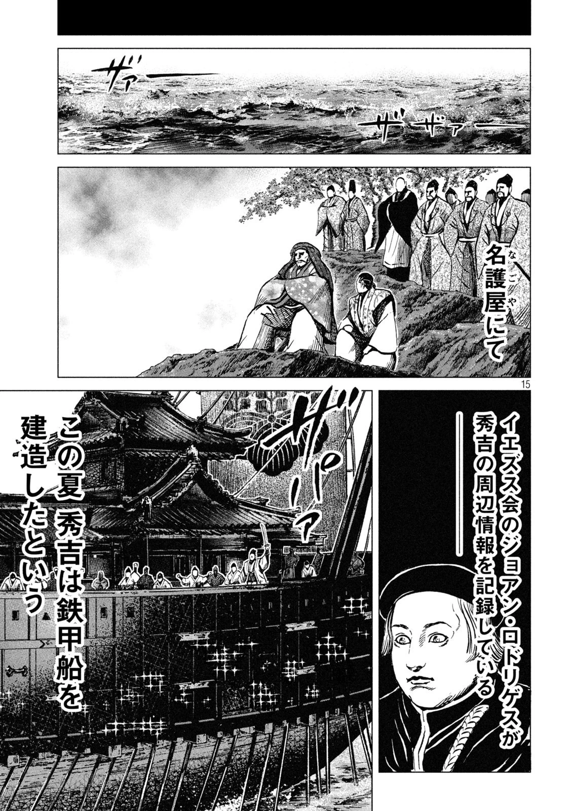 センゴク権兵衛 第205話 - 15