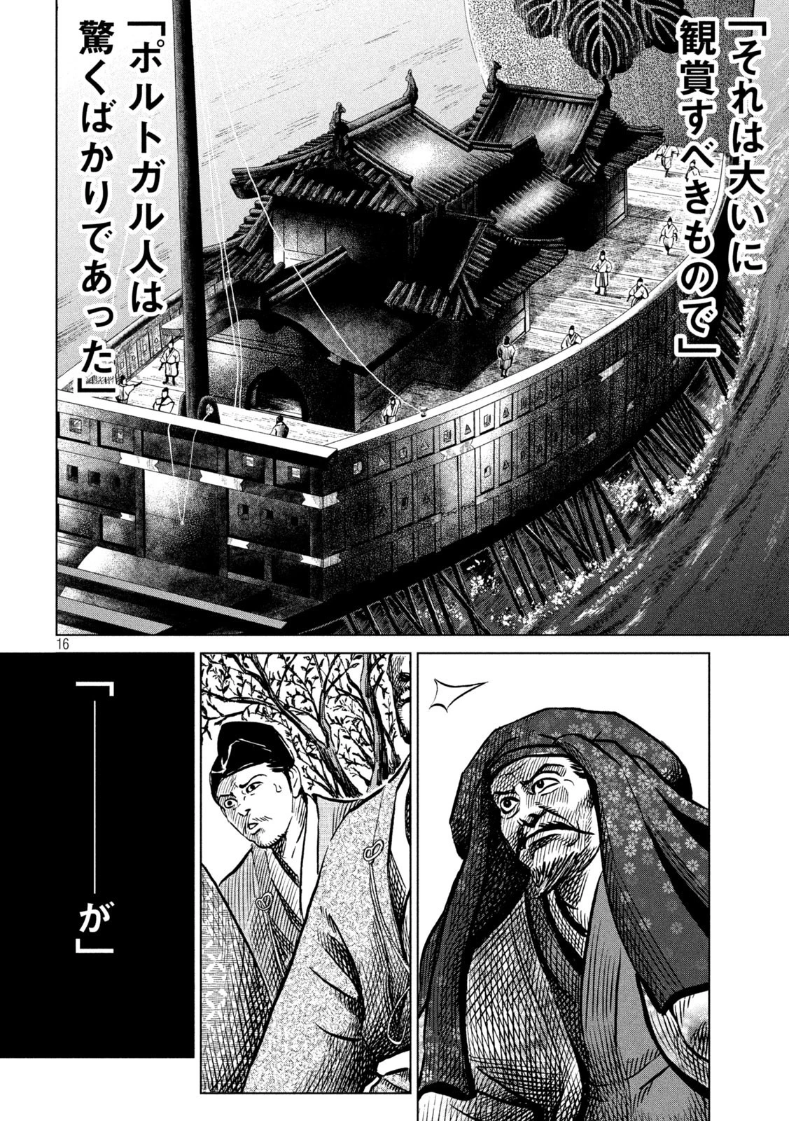 センゴク権兵衛 第205話 - 16