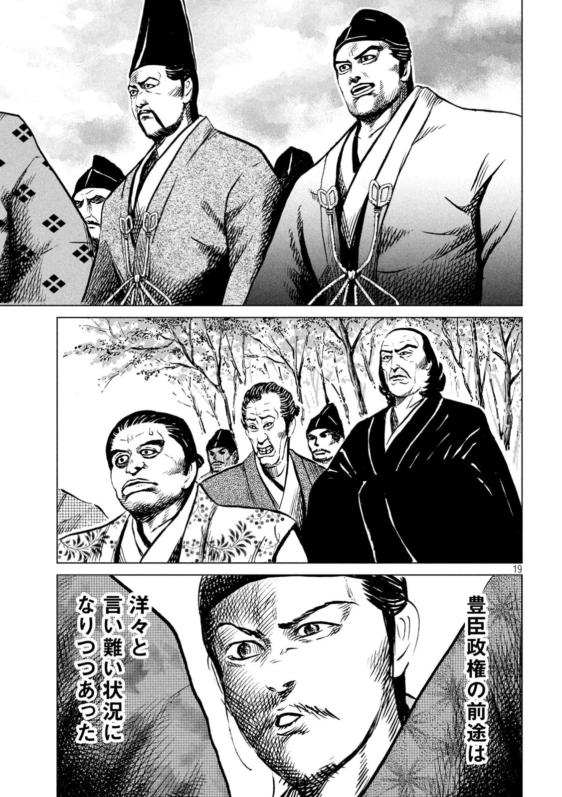 センゴク権兵衛 第205話 - 19