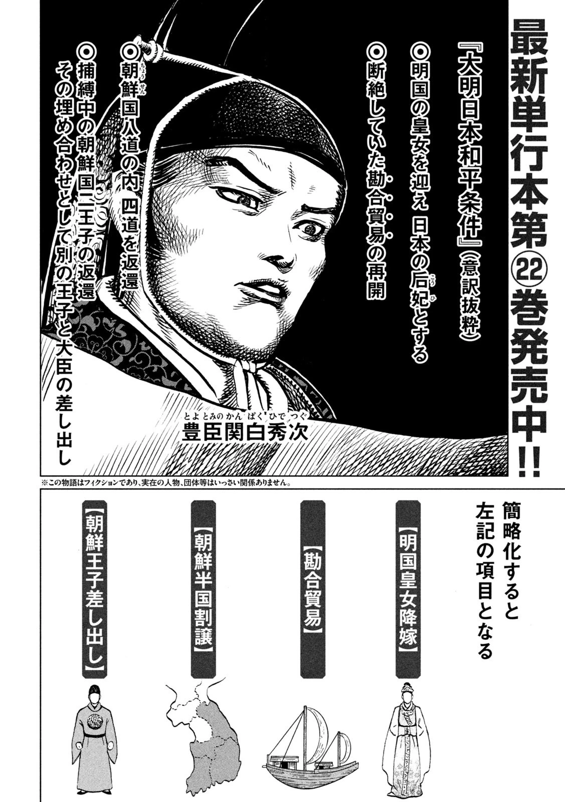 センゴク権兵衛 第206話 - 2