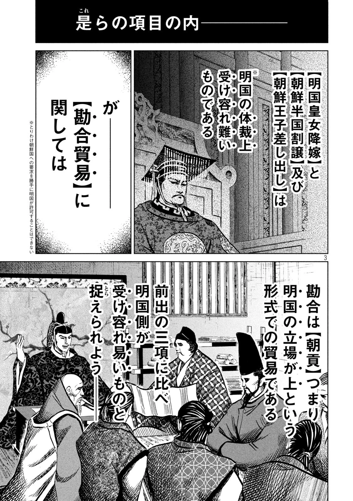 センゴク権兵衛 第206話 - 3