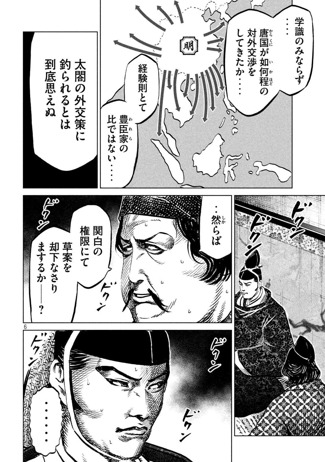 センゴク権兵衛 第206話 - 6