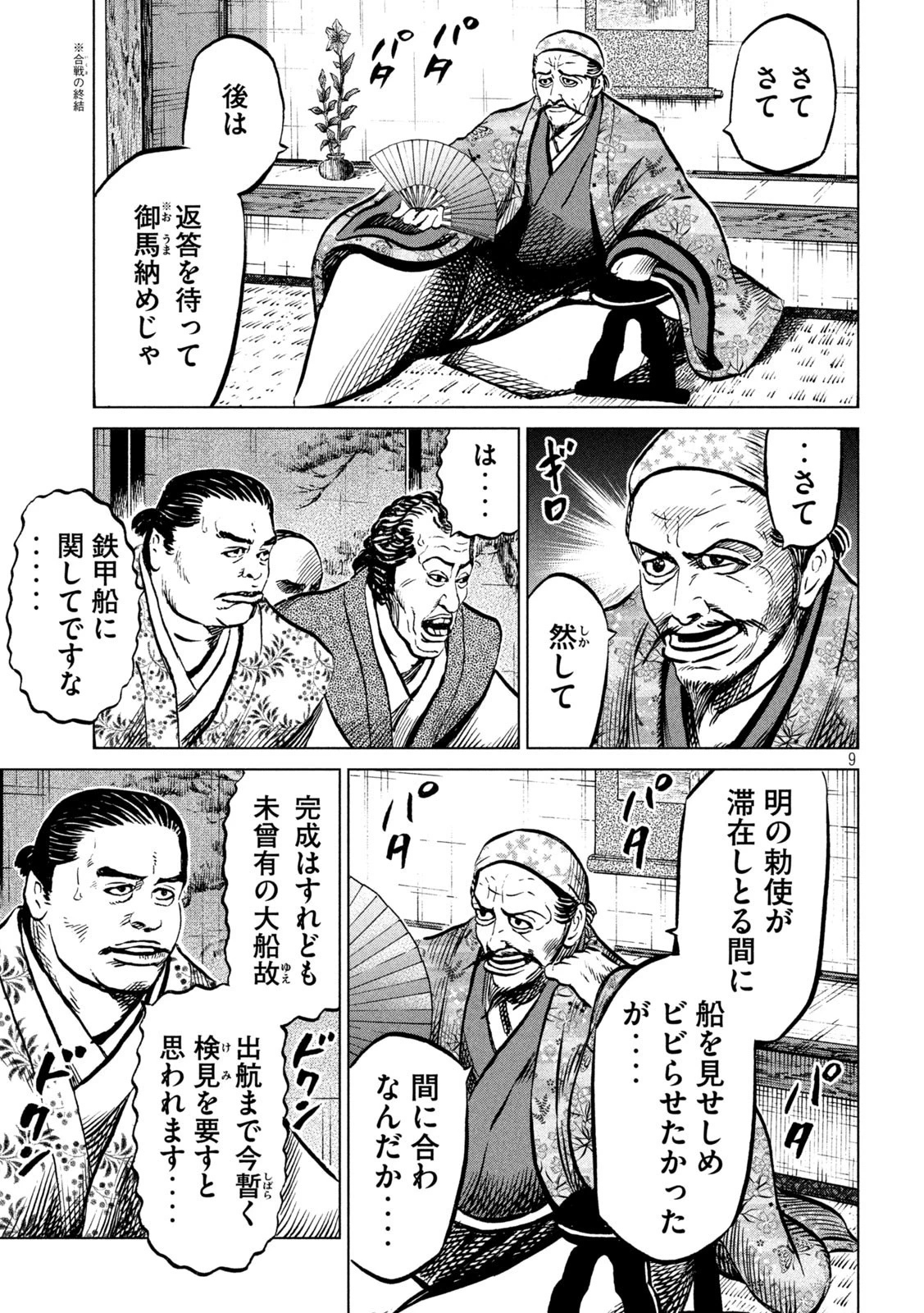 センゴク権兵衛 第206話 - 9