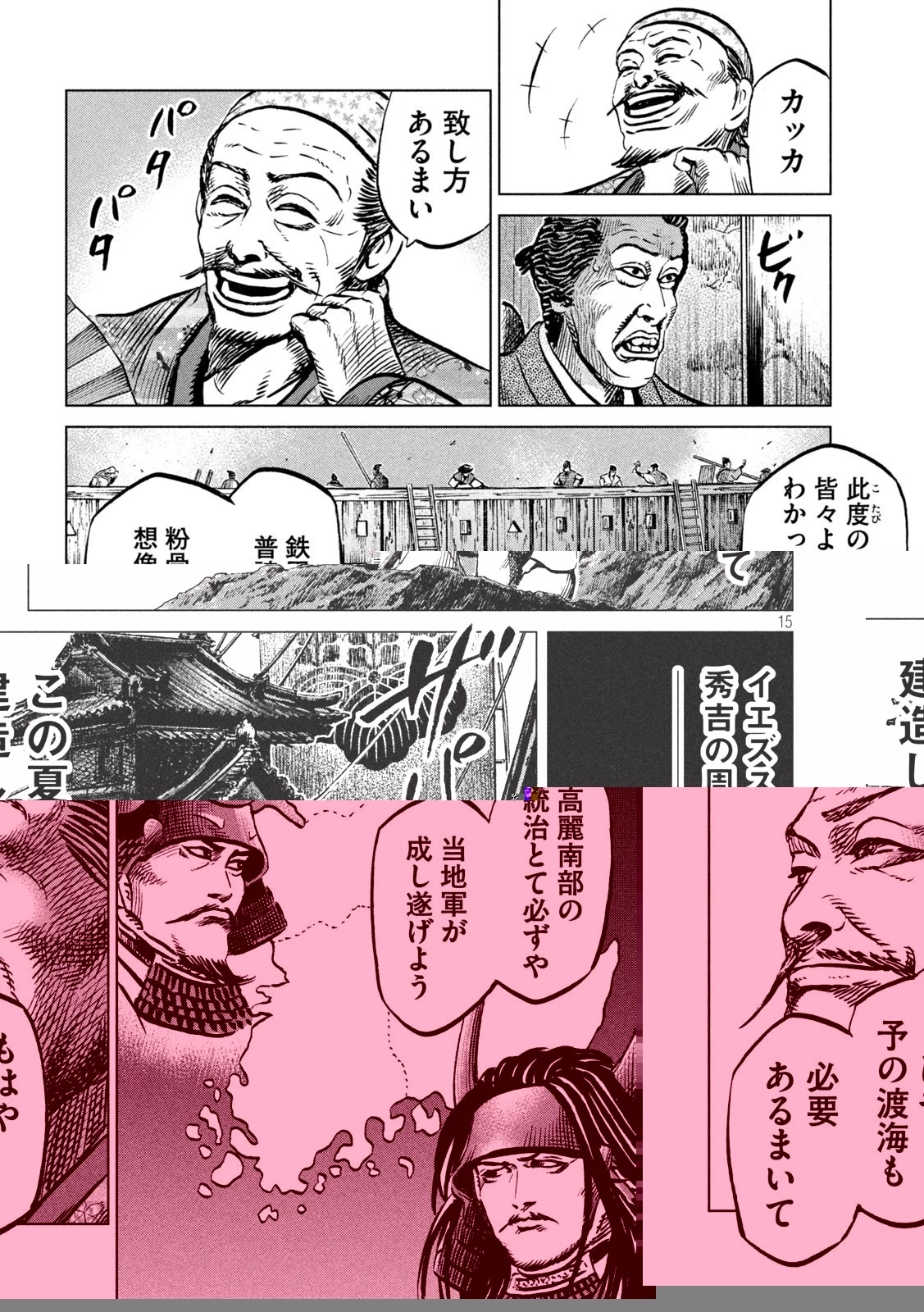 センゴク権兵衛 第206話 - 10