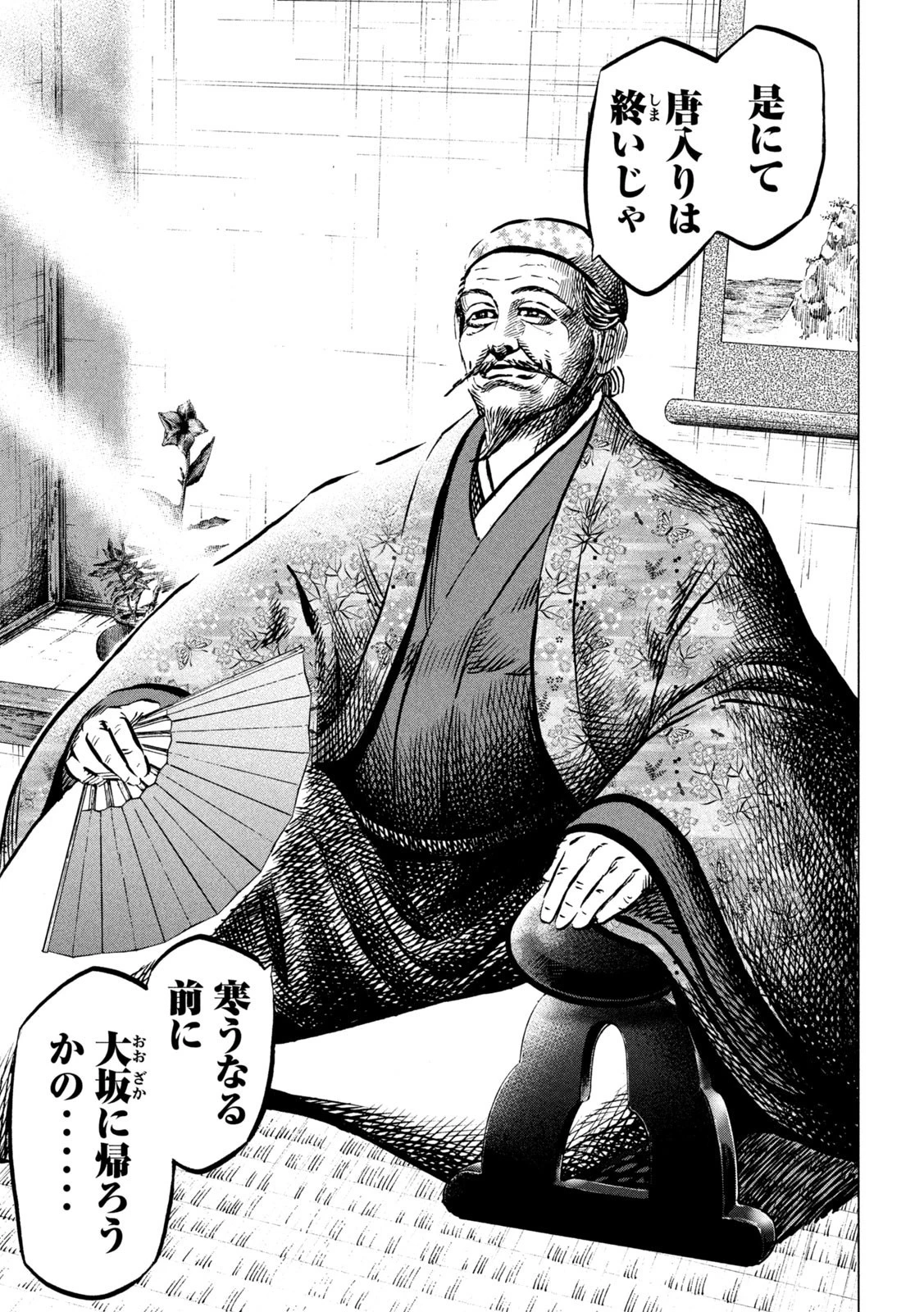 センゴク権兵衛 第206話 - 11