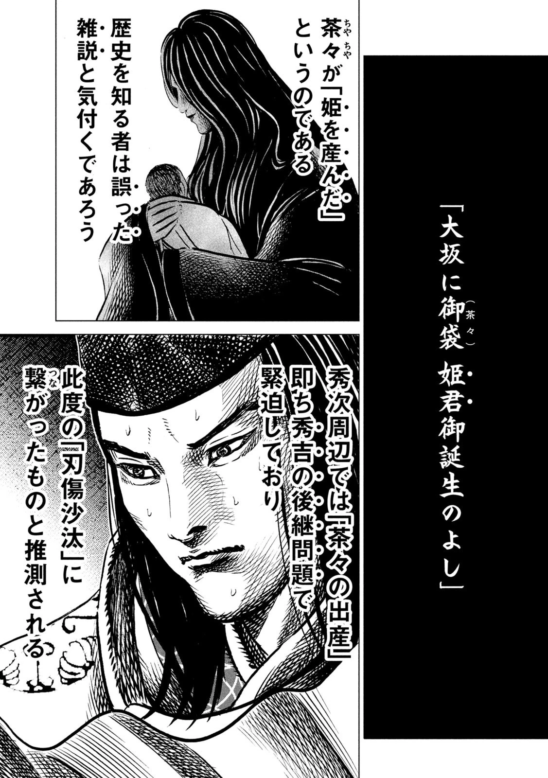 センゴク権兵衛 第206話 - 13