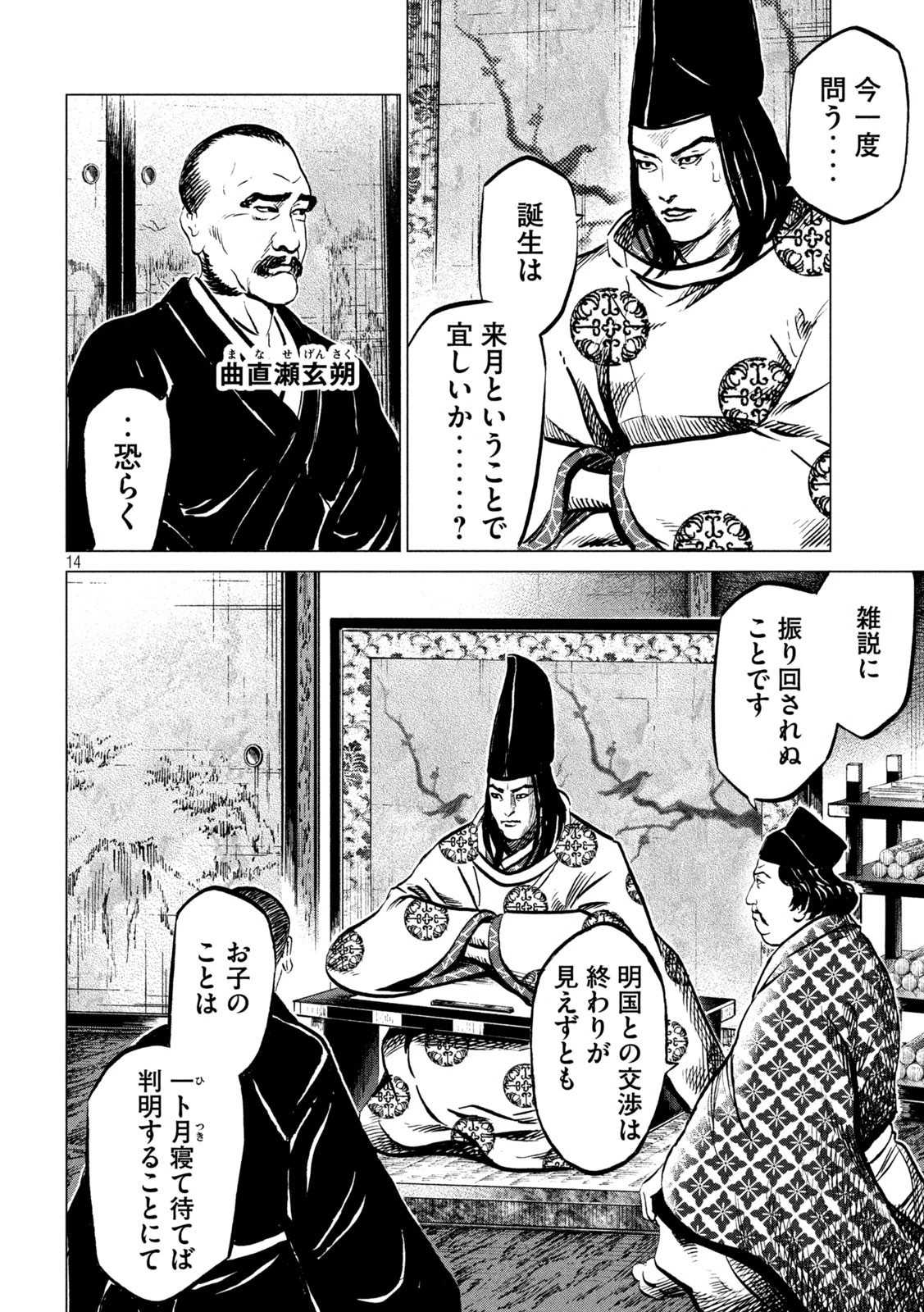 センゴク権兵衛 第206話 - 14