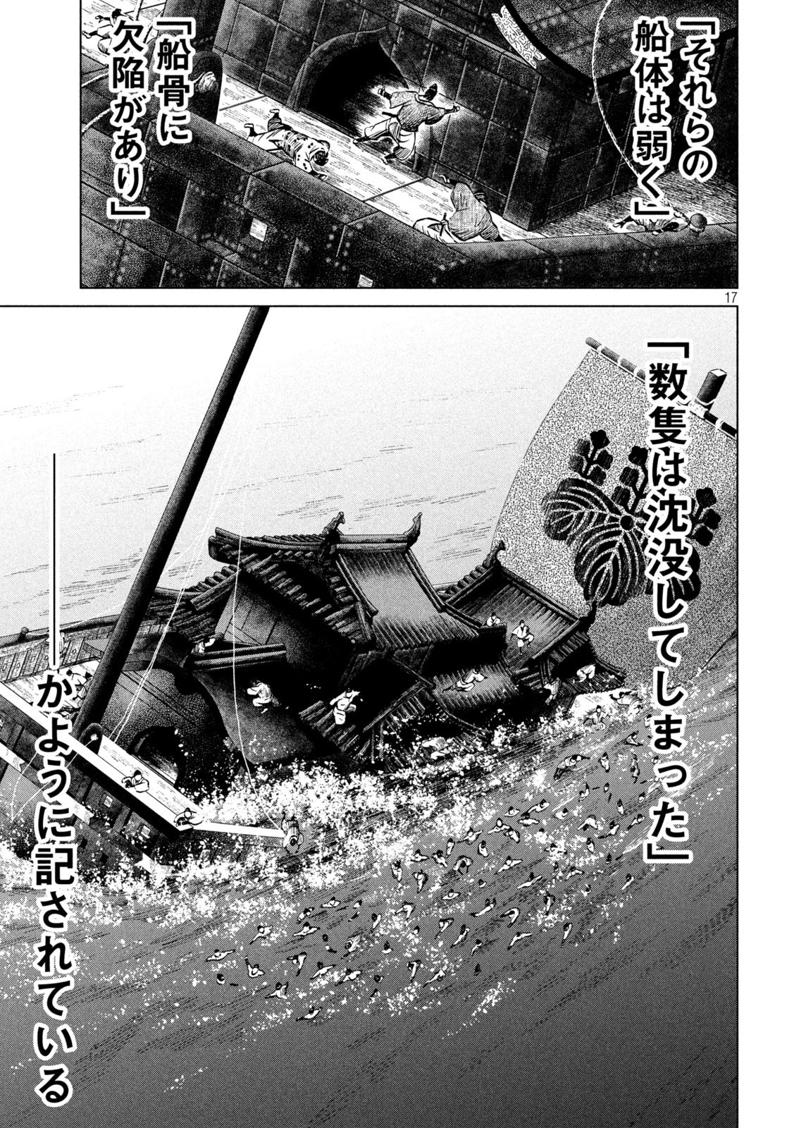 センゴク権兵衛 第206話 - 17